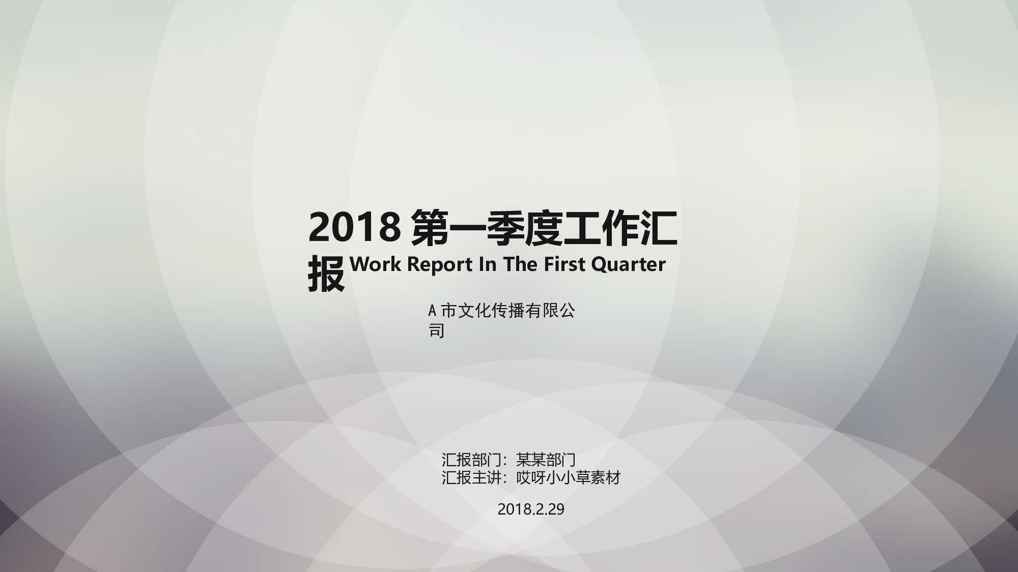 唯美清新模板06160.pptx 第1页