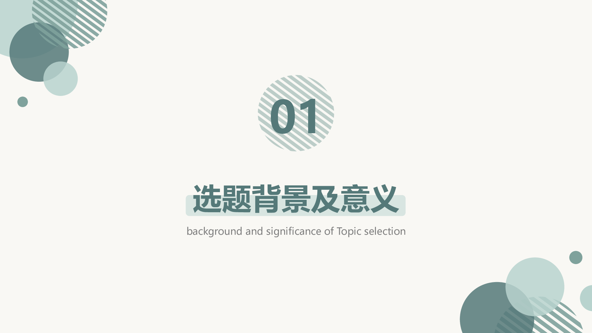 线条模板  (12).pptx 第4页