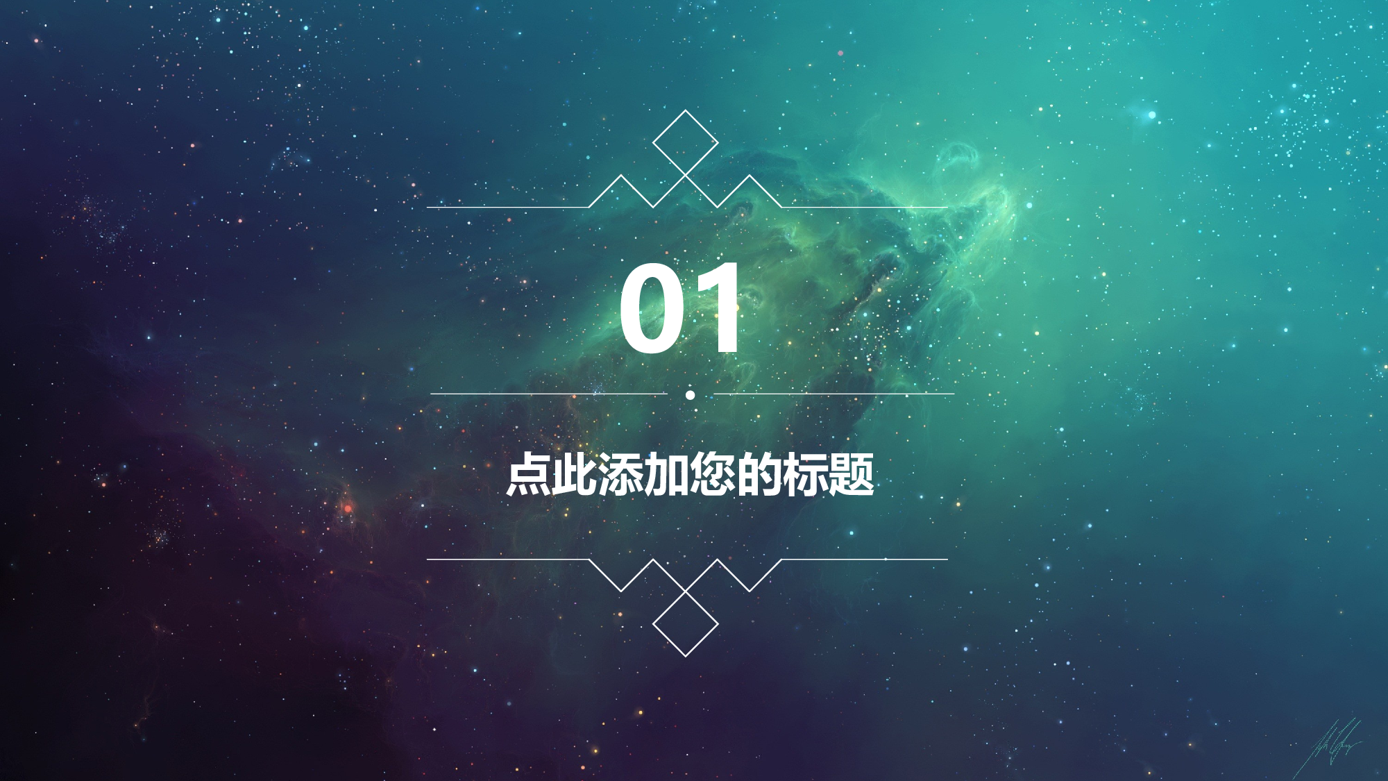 梦幻风格PPT模板 (1).ppt 第3页