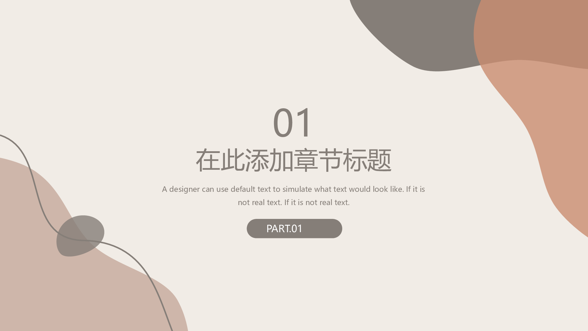 线条模板  (3).pptx 第3页