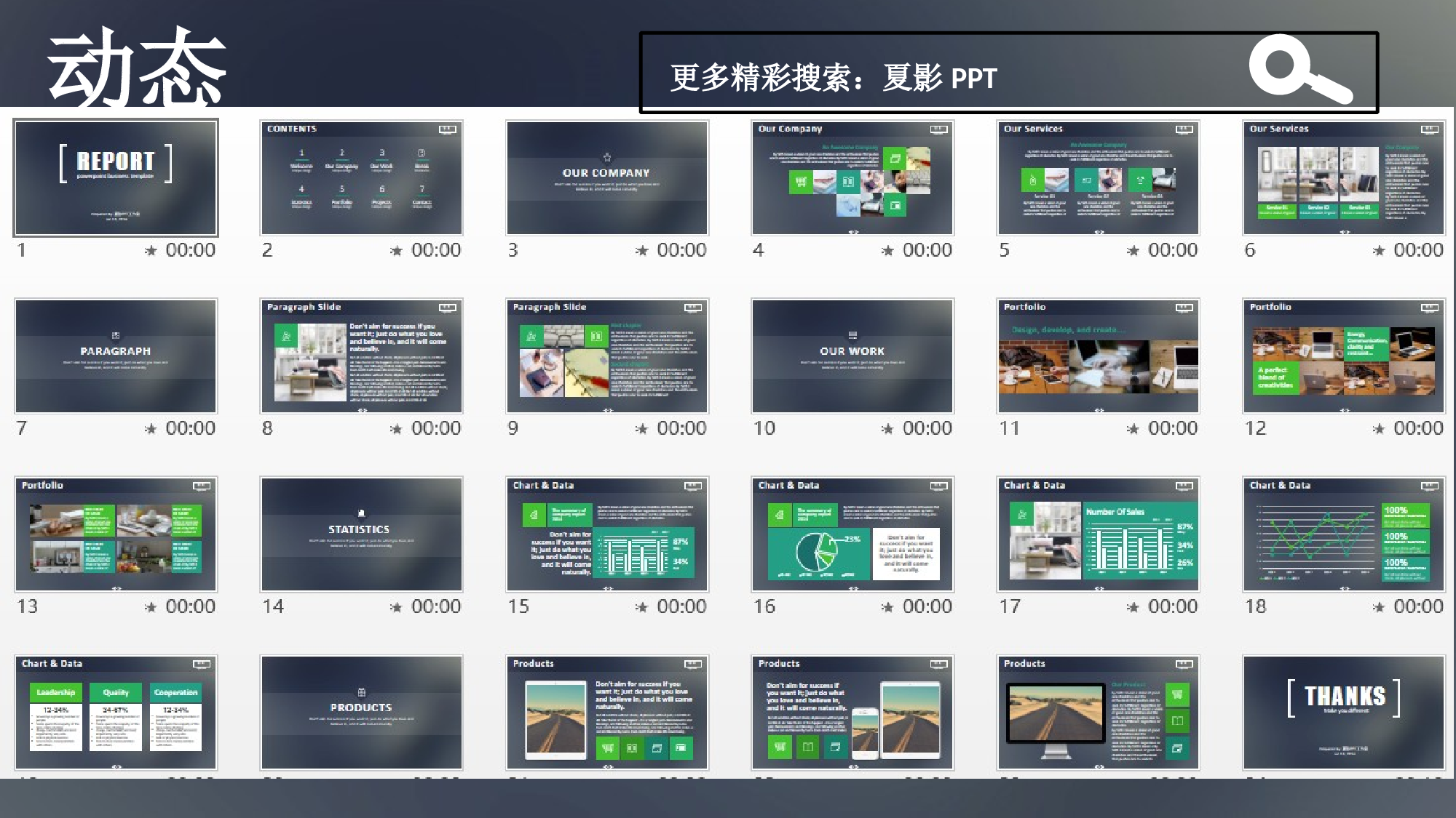 梦幻风格PPT模板 (11).ppt 第2页