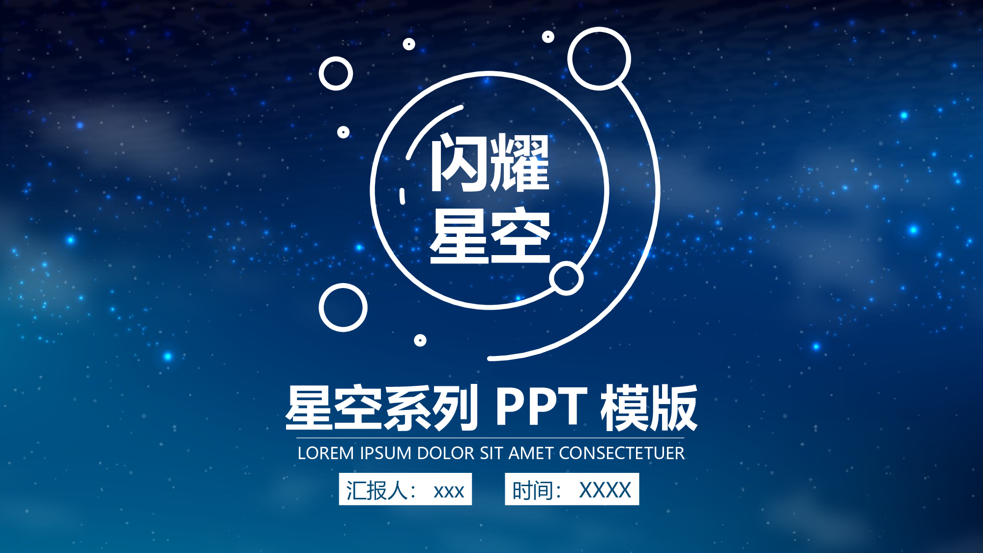 梦幻风格PPT模板 (2).ppt 第1页