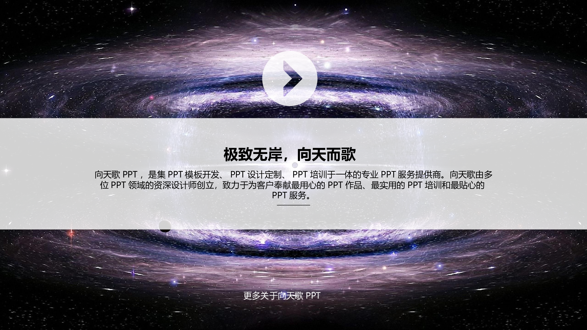 梦幻风格PPT模板 (26).ppt 第4页