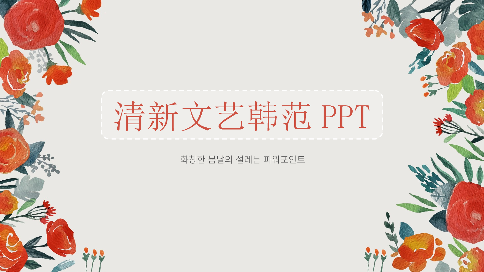 梦幻风格PPT模板 (38).ppt 第1页