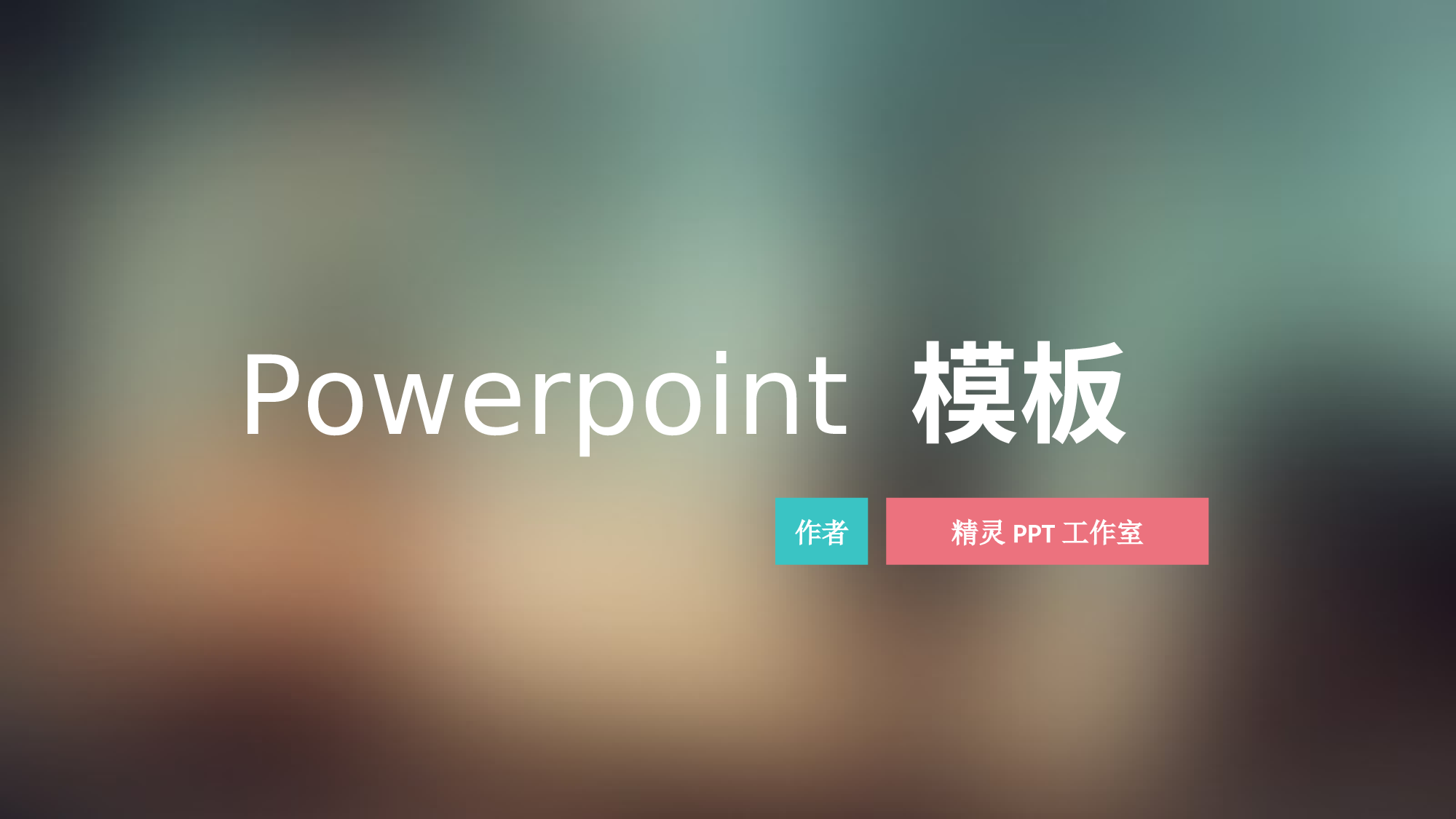梦幻风格PPT模板 (4).ppt 第1页