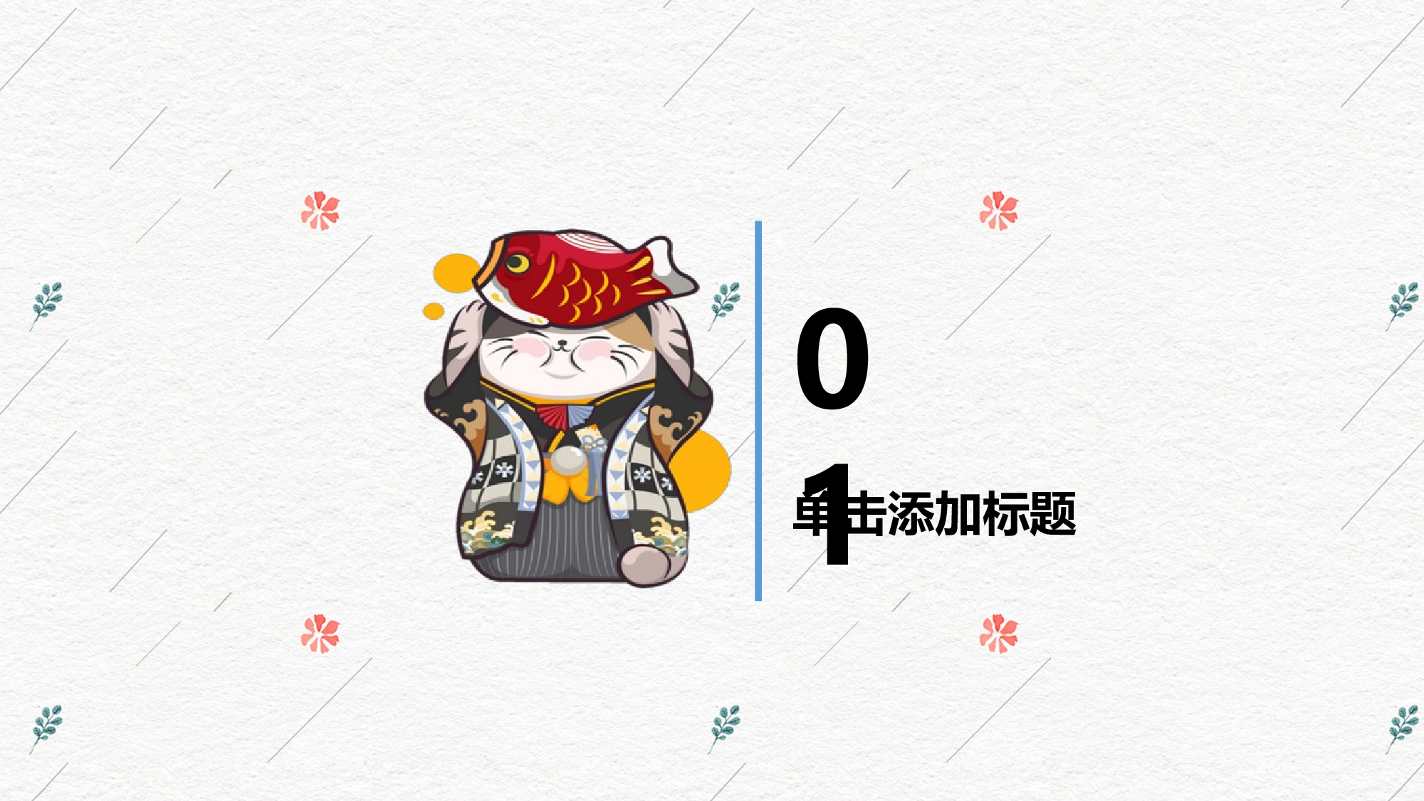猫咪主题1.pptx 第3页