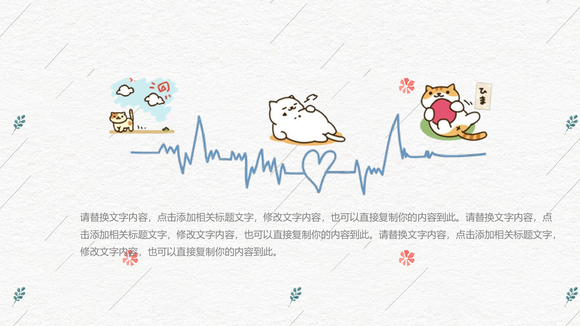 猫咪主题1.pptx 第6页