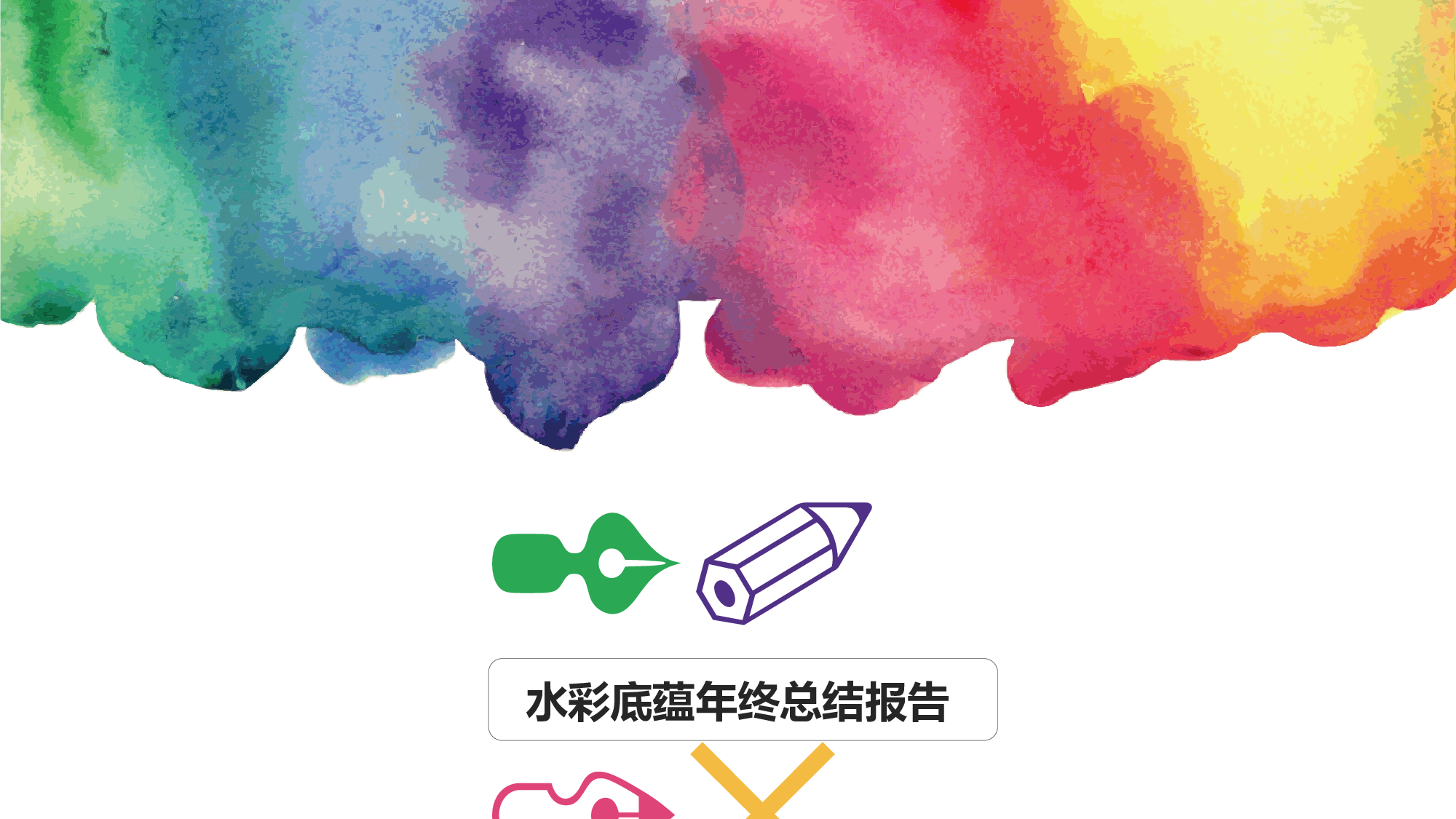梦幻风格PPT模板 (8).ppt 第1页