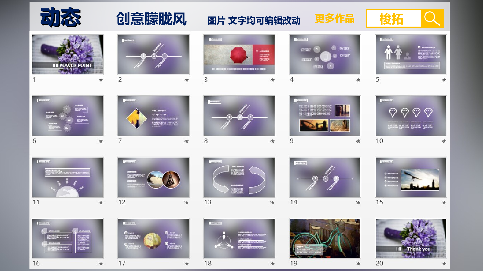 梦幻风格PPT模板 (9).ppt 第2页