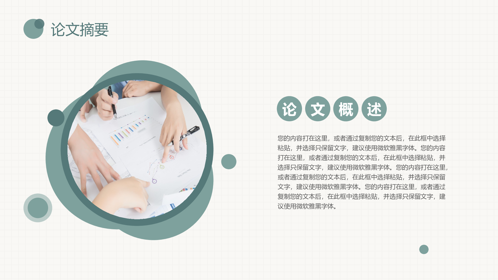 线条模板 (10).pptx 第3页