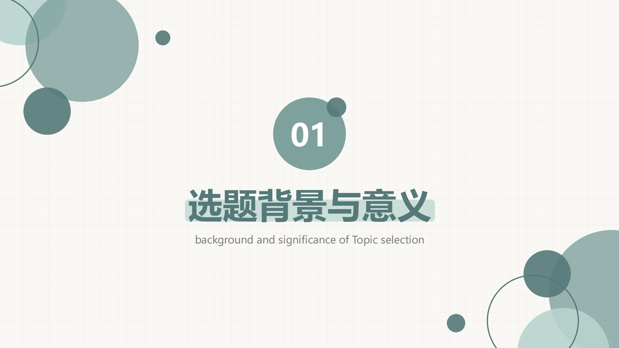 线条模板 (10).pptx 第4页