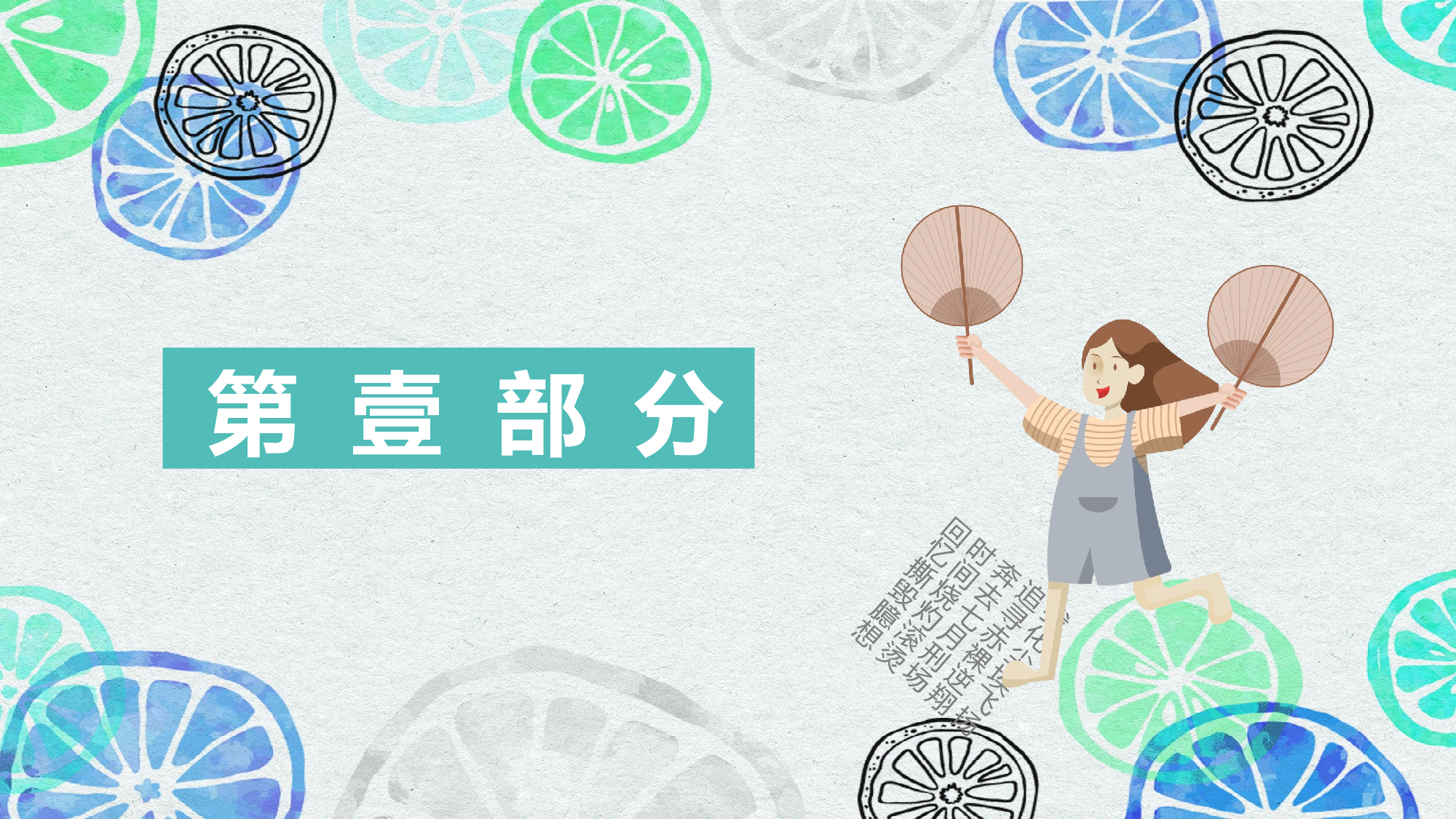 柠檬元素PPT （7).pptx 第3页