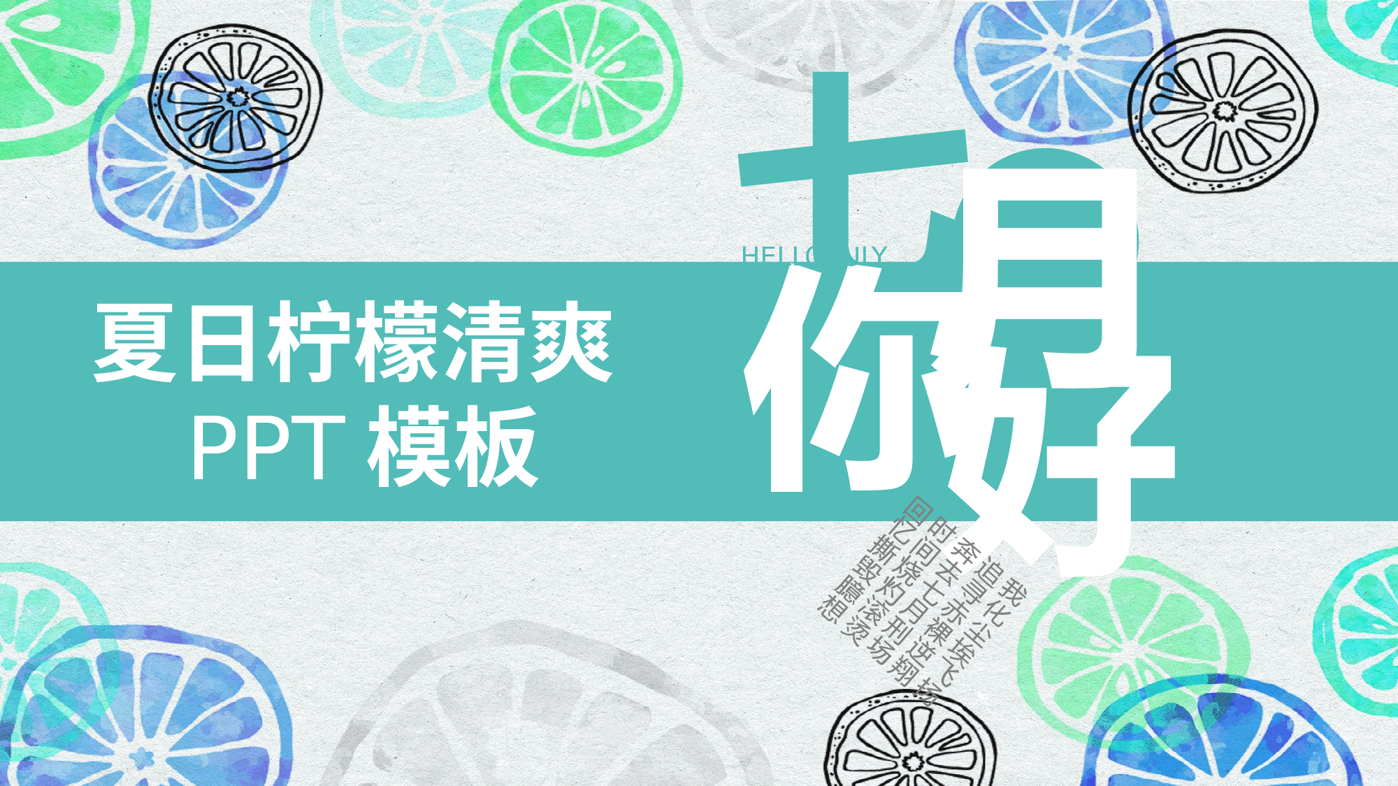 柠檬元素PPT （7).pptx 第1页