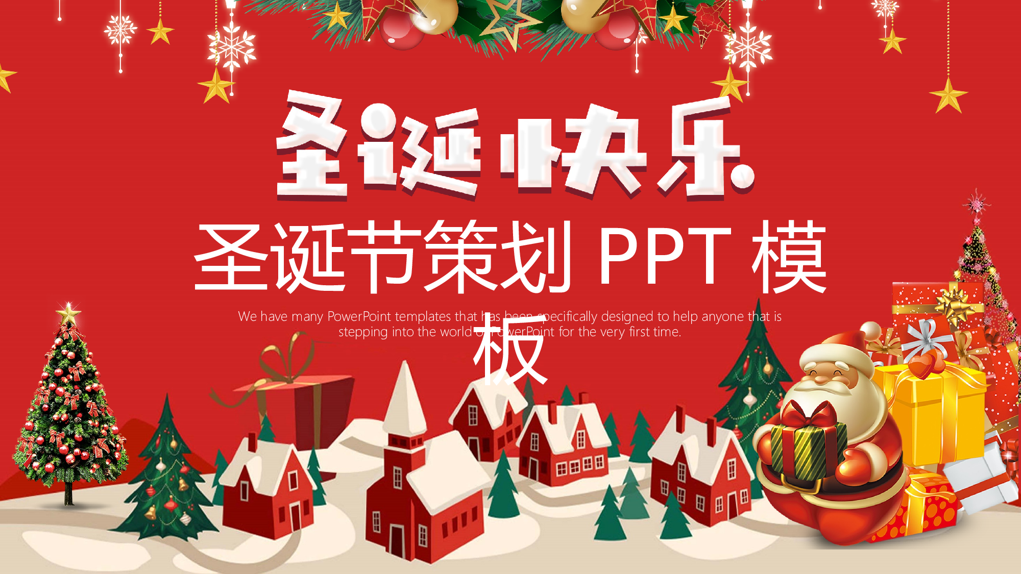 圣诞节圣诞节2728028.pptx 第1页