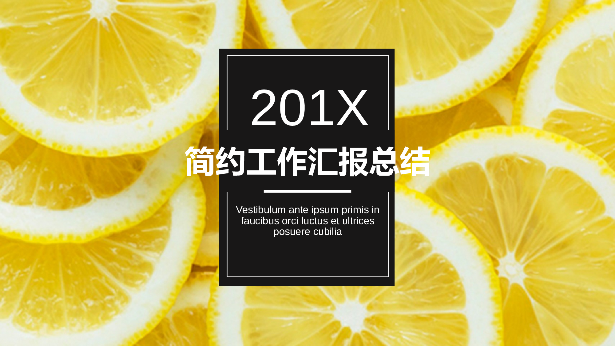 柠檬元素PPT （5).pptx 第1页