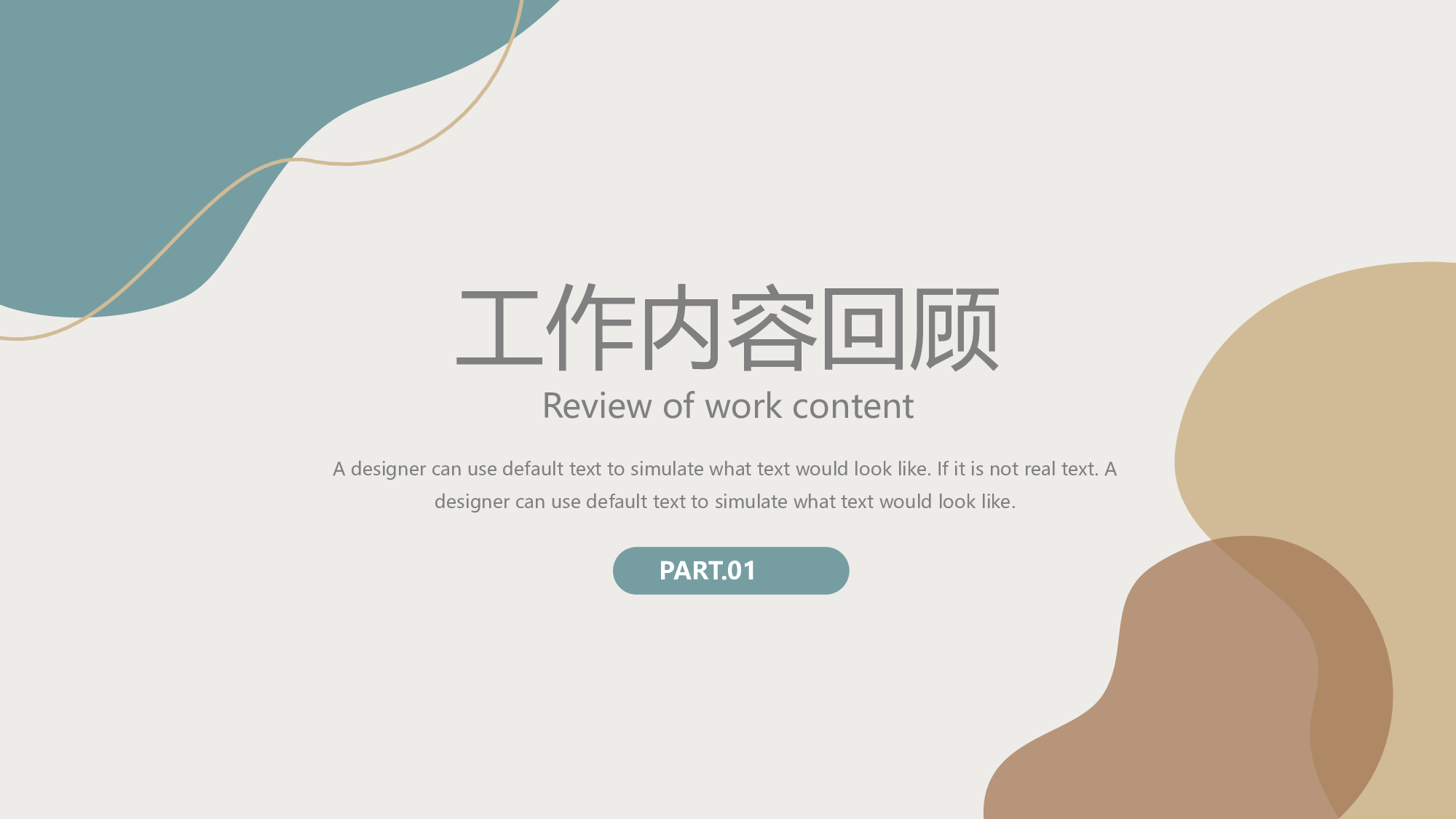 线条模板  (4).pptx 第3页
