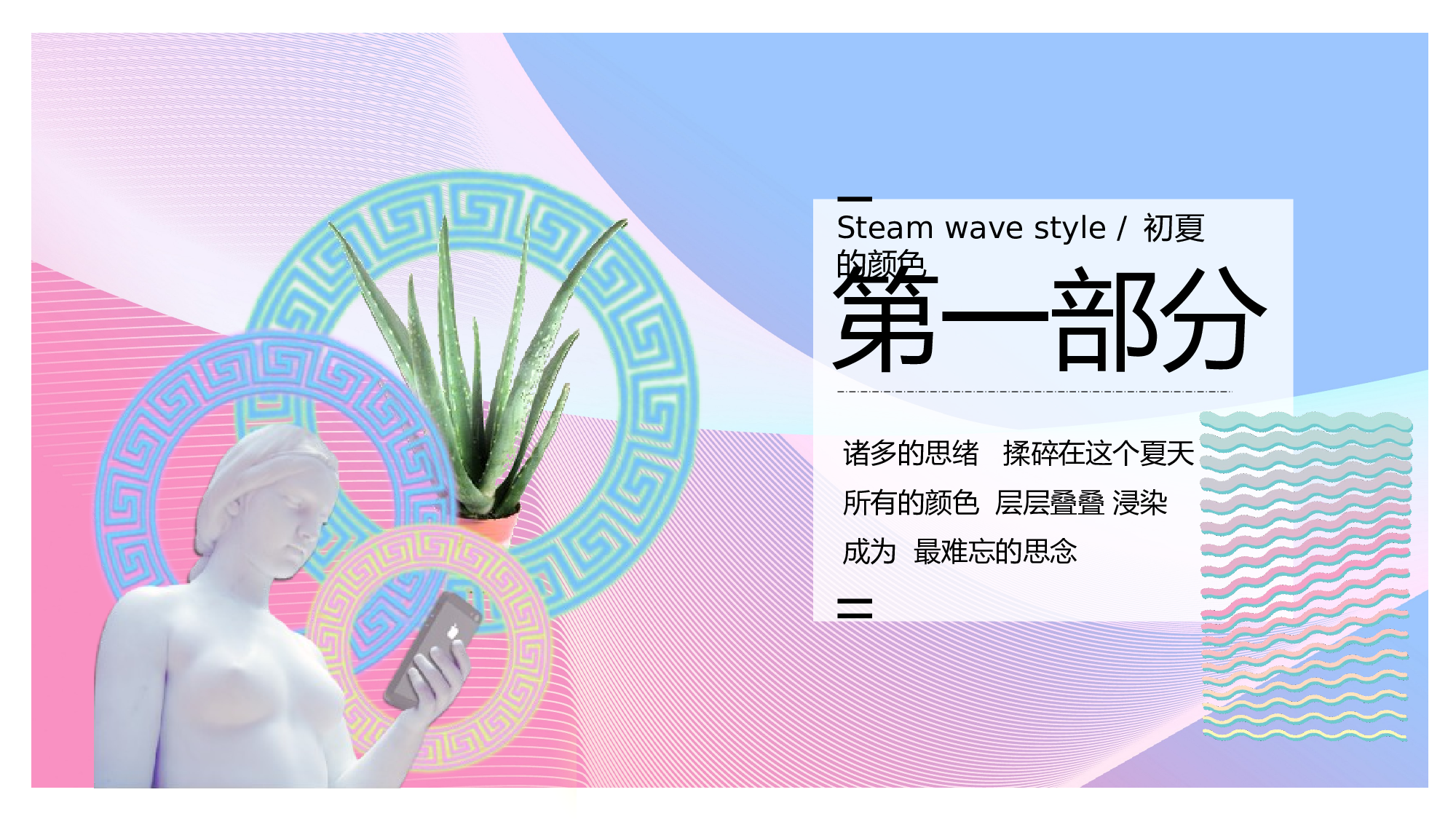 蒸汽波022.pptx 第3页