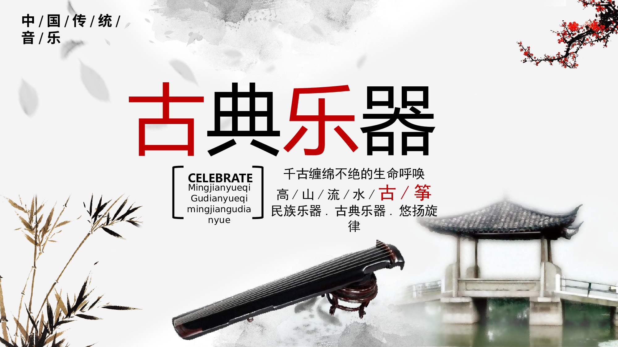 音乐主题582.pptx 第1页