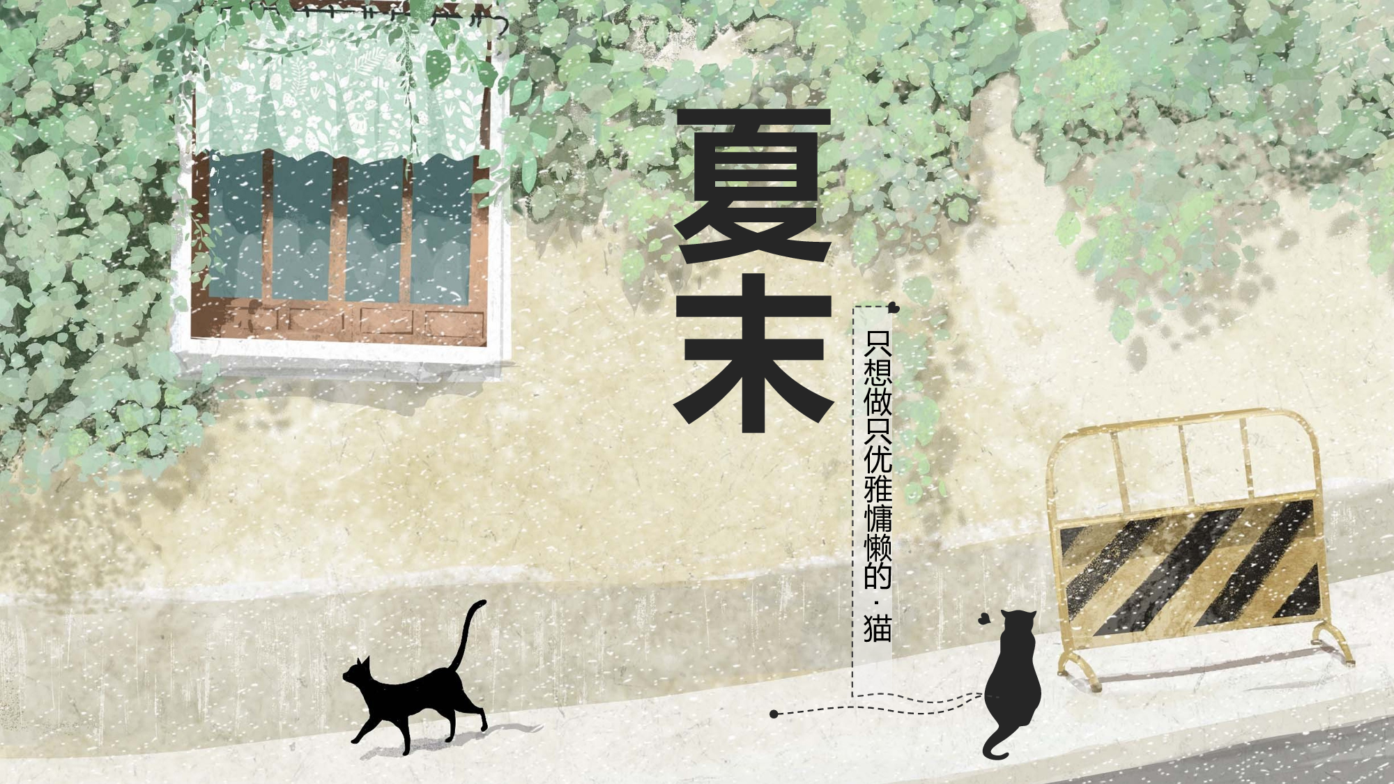 治愈系 24.pptx 第1页