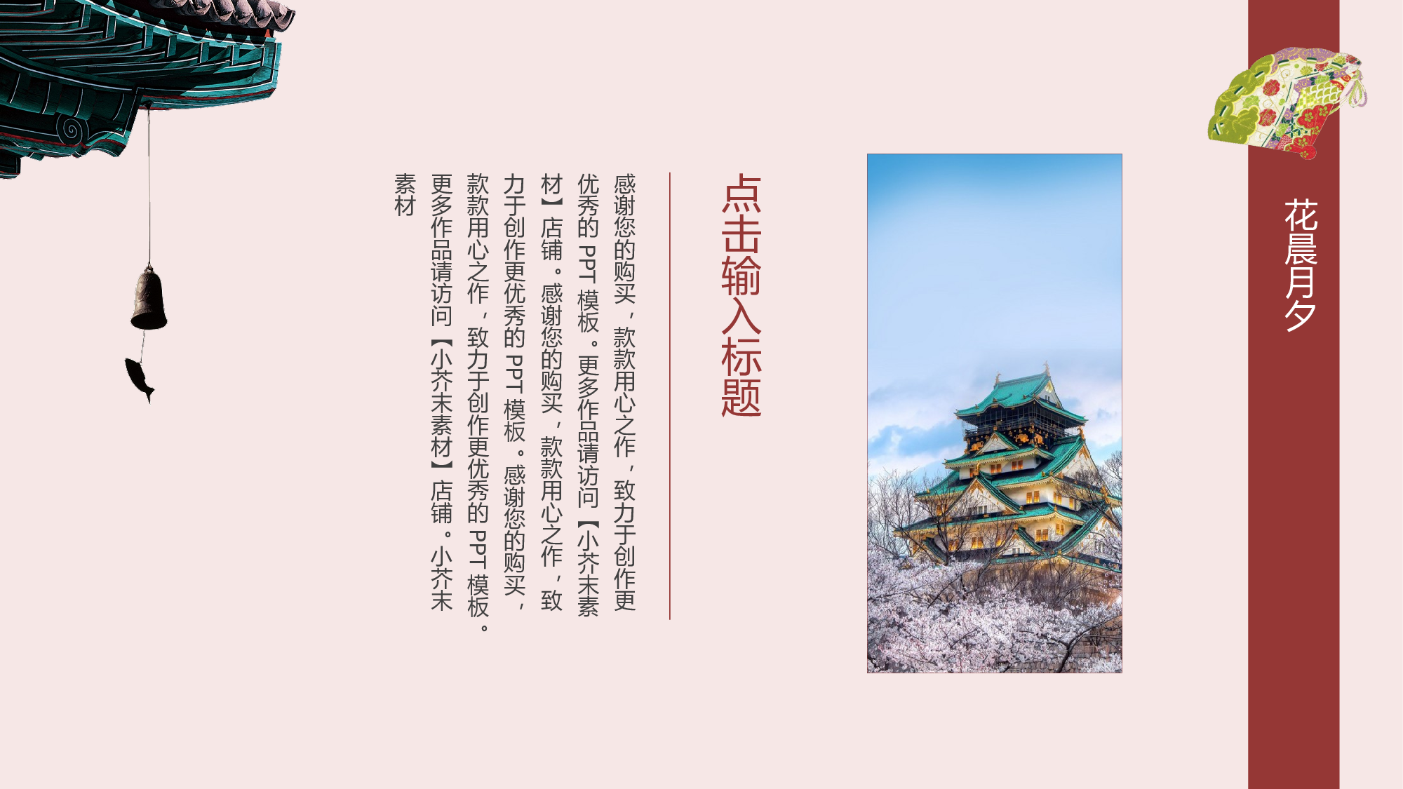 日系和风PPT (23).pptx 第4页