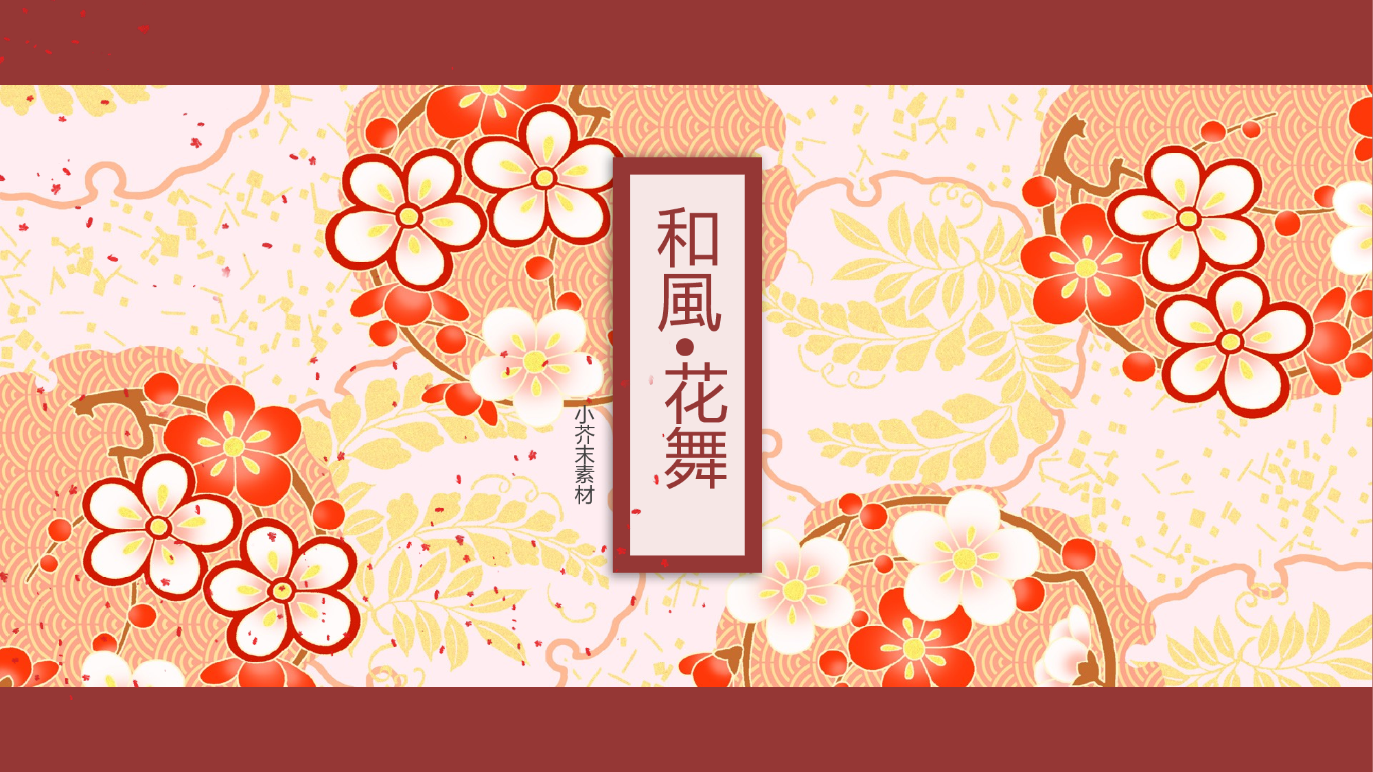 日系和风PPT (23).pptx 第1页