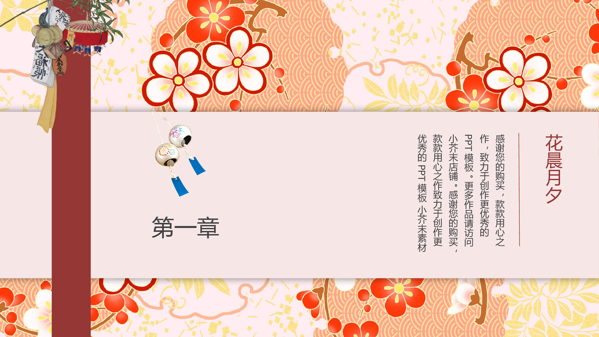 日系和风PPT (23).pptx 第3页