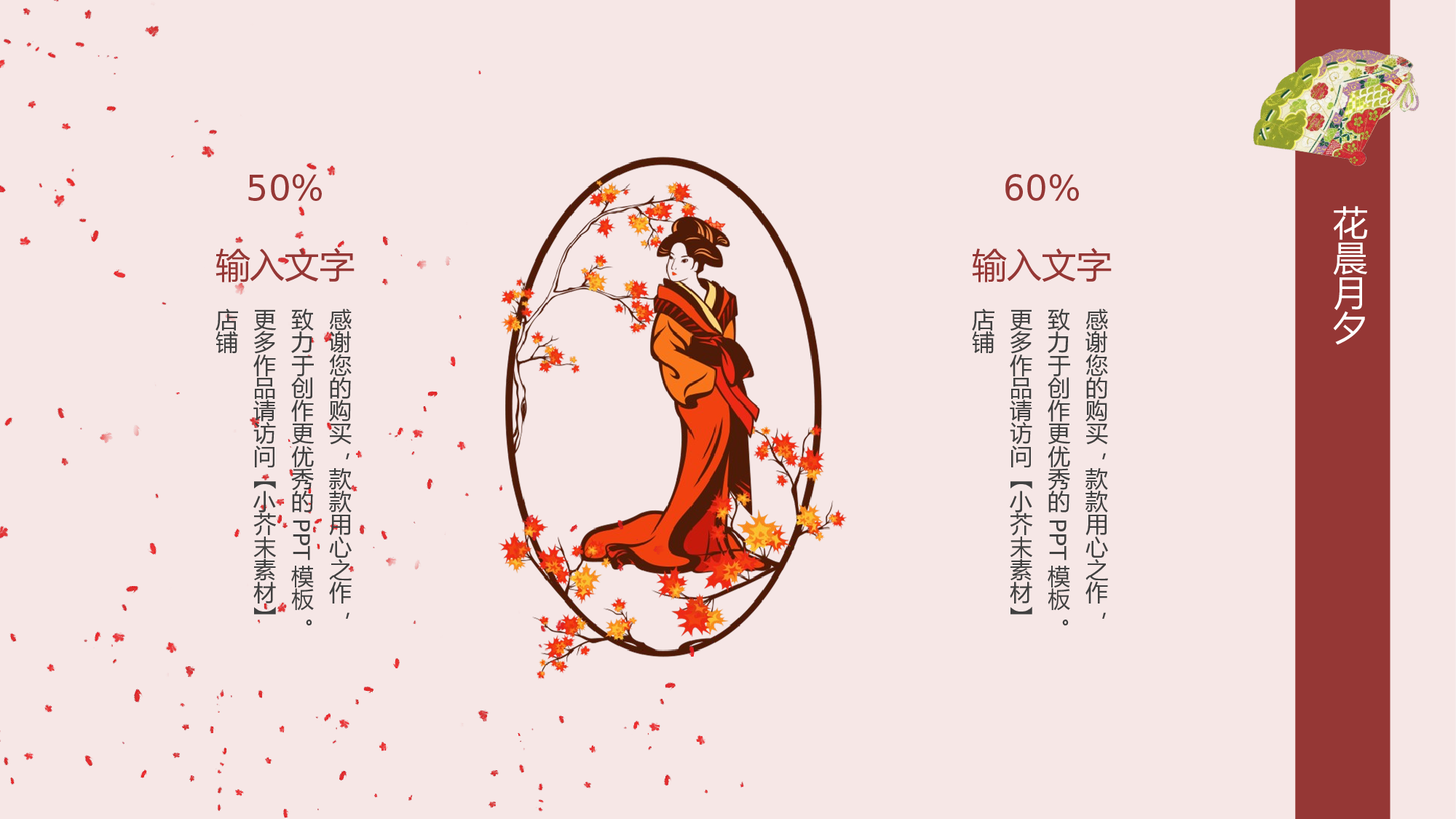 日系和风PPT (23).pptx 第5页