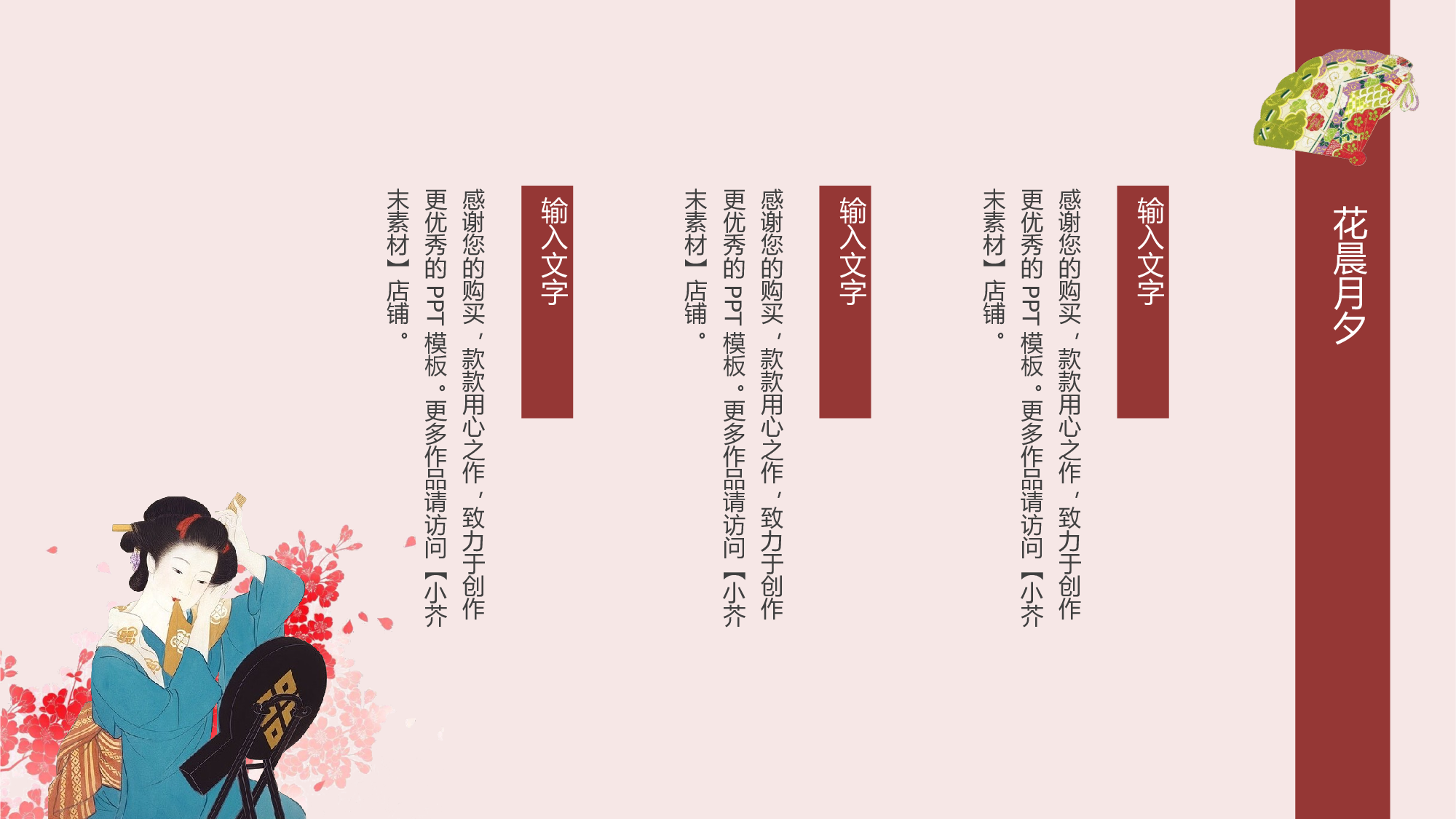 日系和风PPT (23).pptx 第6页