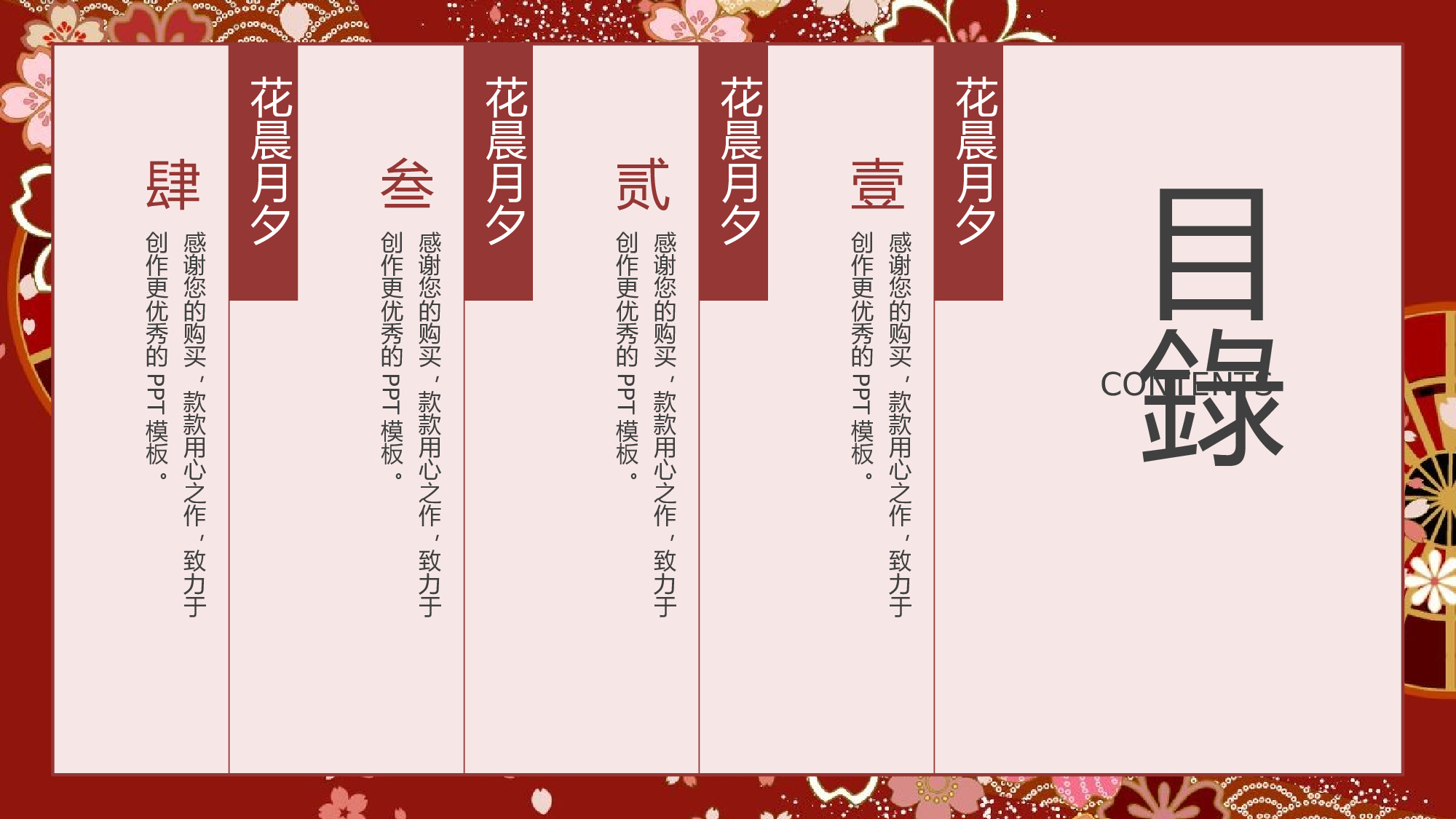 日系和风PPT (23).pptx 第2页