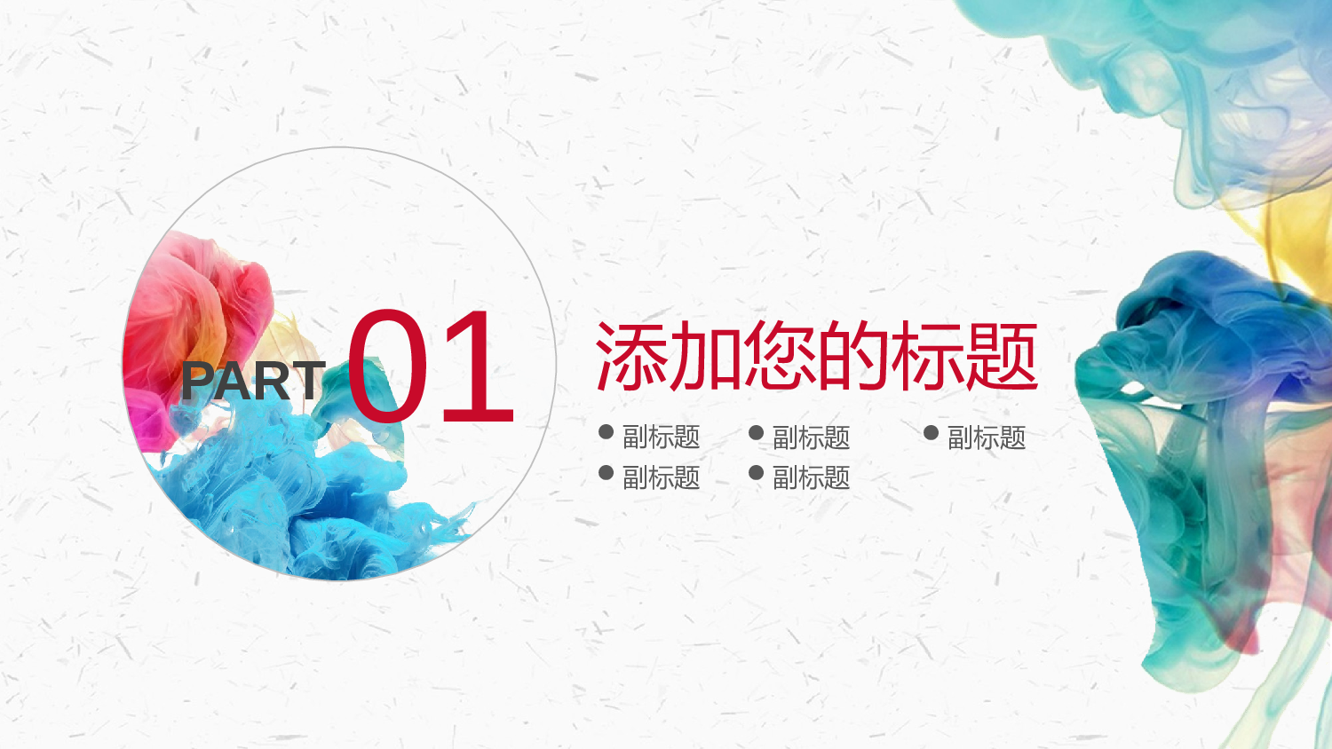 晕染水彩风PPT (25).pptx 第3页