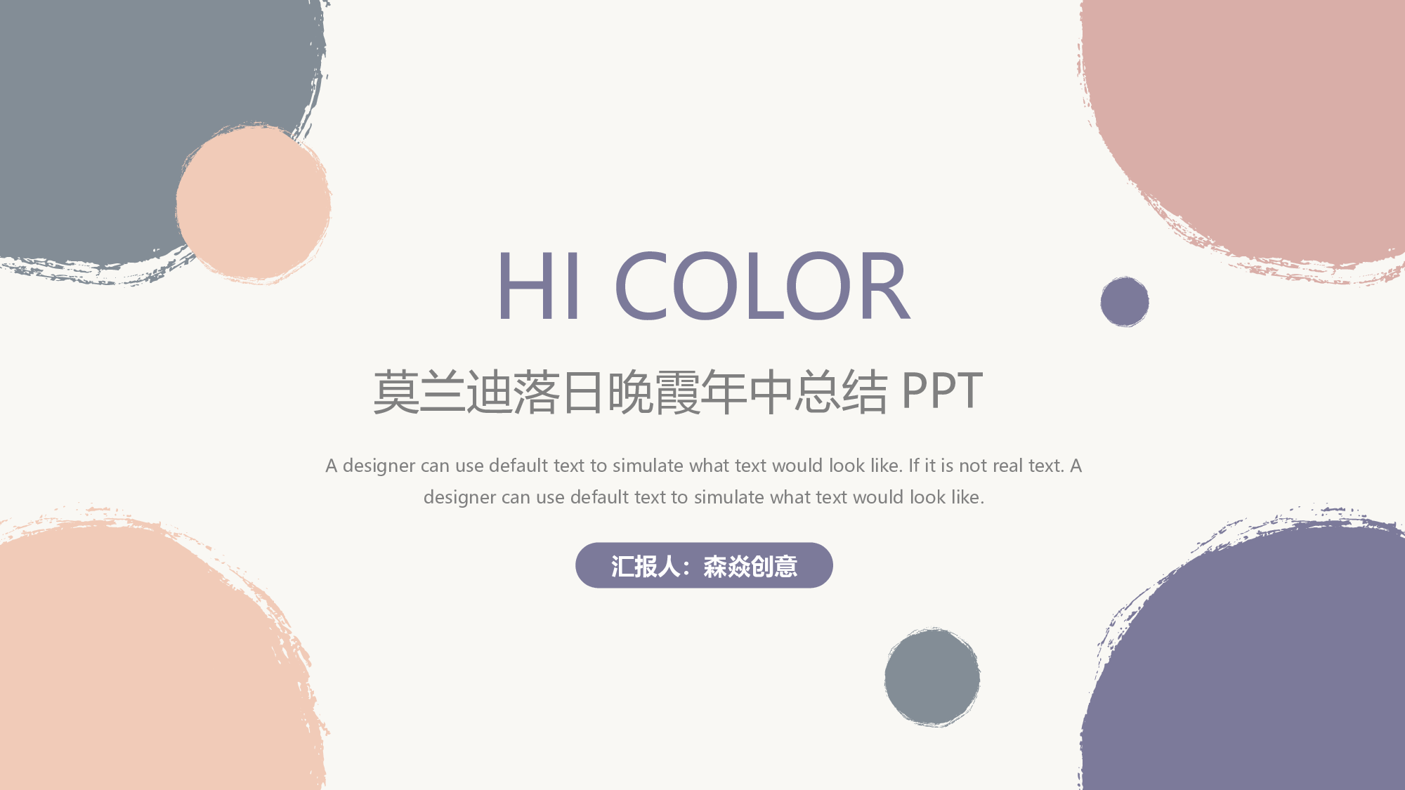 线条模板  (28).pptx 第1页