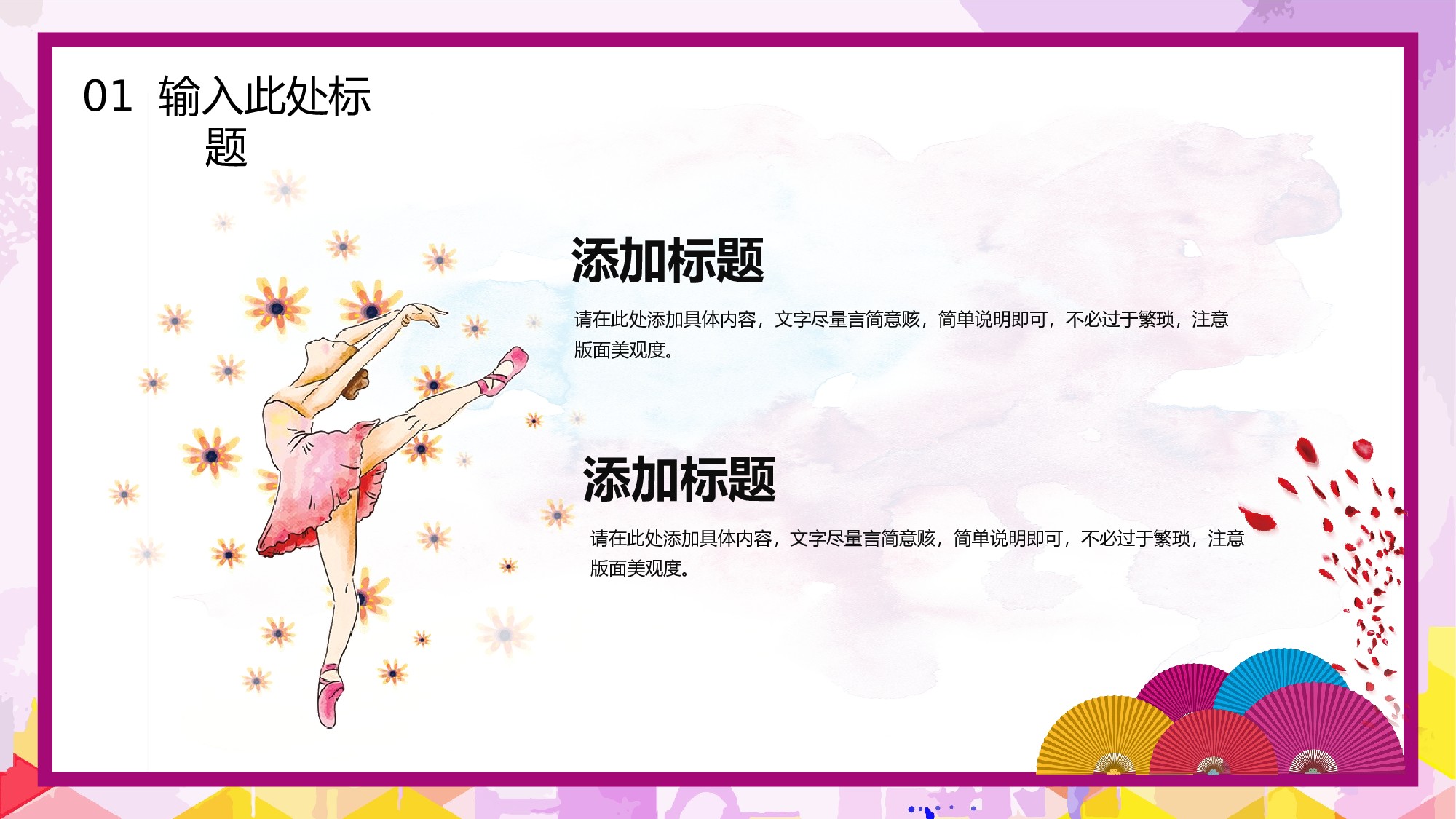 晕染水彩风PPT (22).pptx 第5页