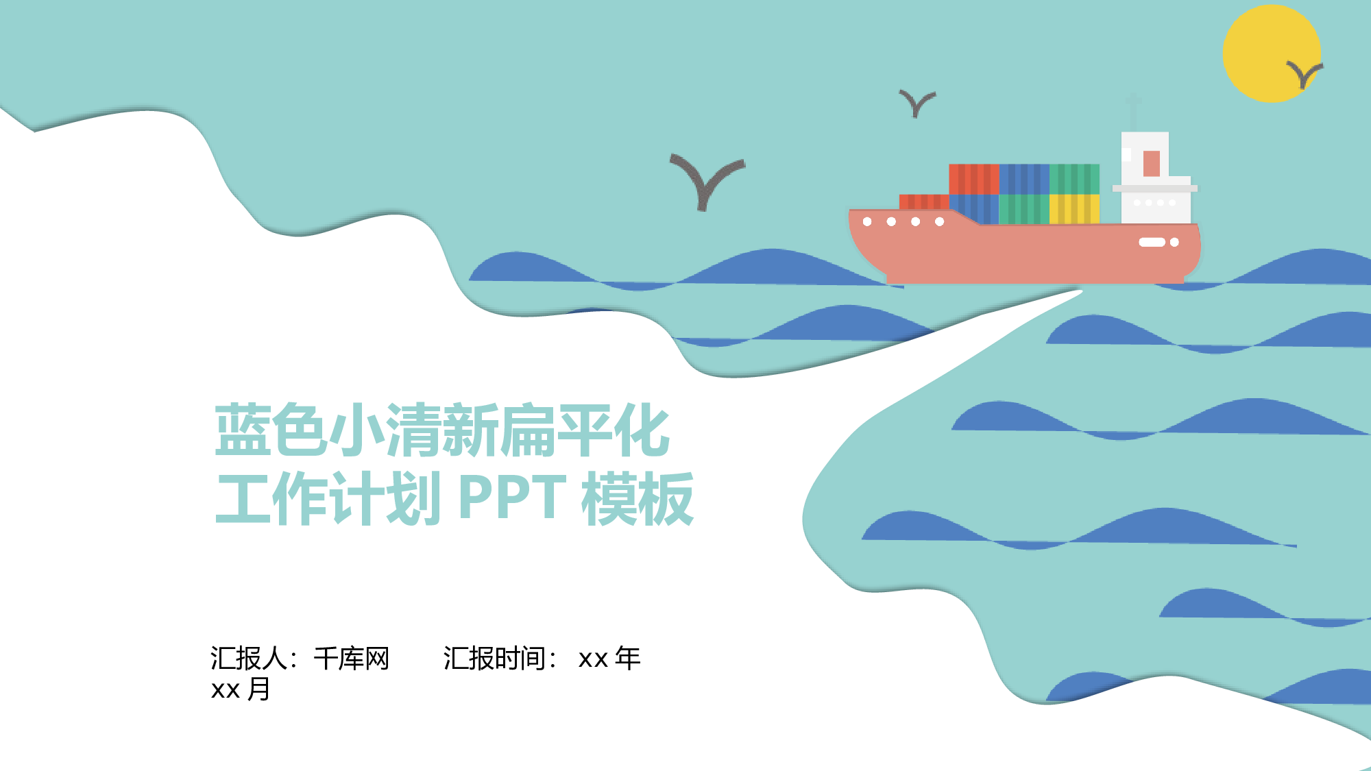 海蓝风PPT (23).pptx 第1页