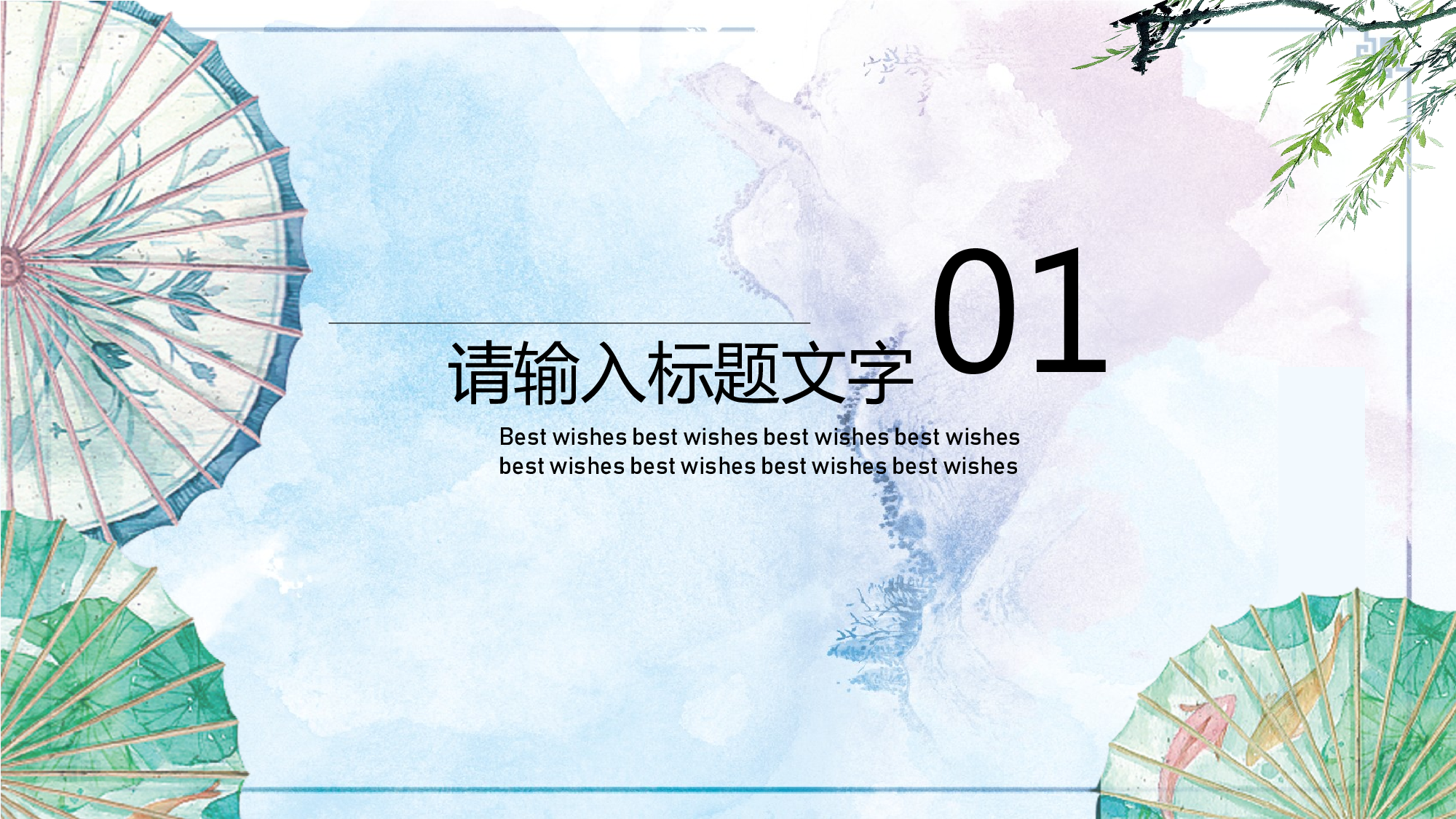 晕染水彩风PPT (20).pptx 第3页