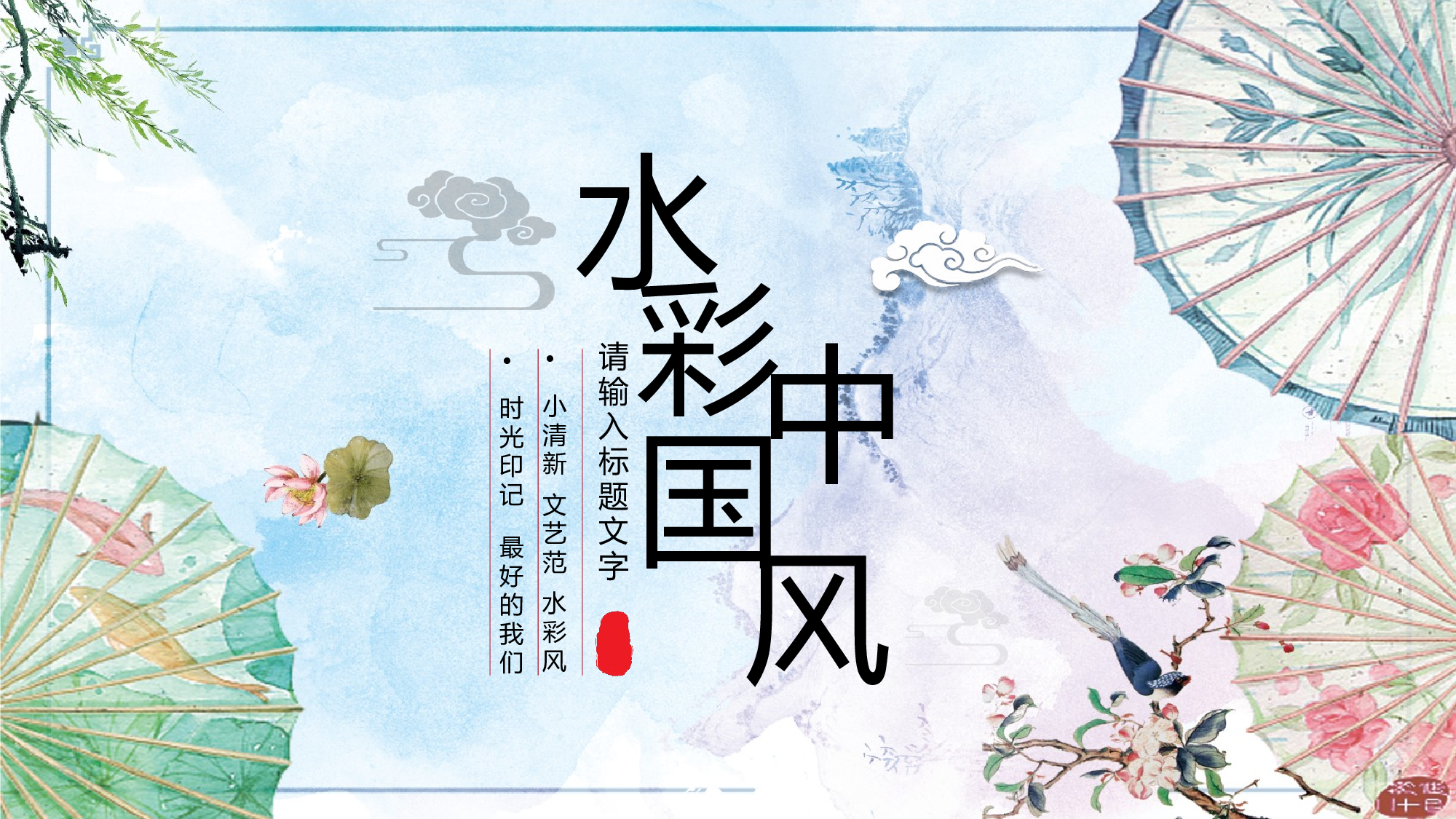 晕染水彩风PPT (20).pptx 第1页
