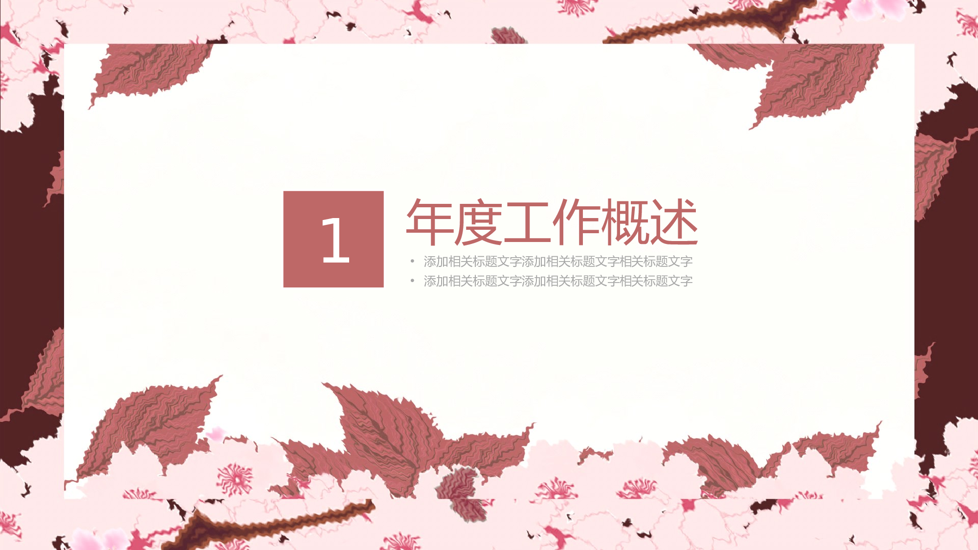 日系和风PPT (2).pptx 第3页