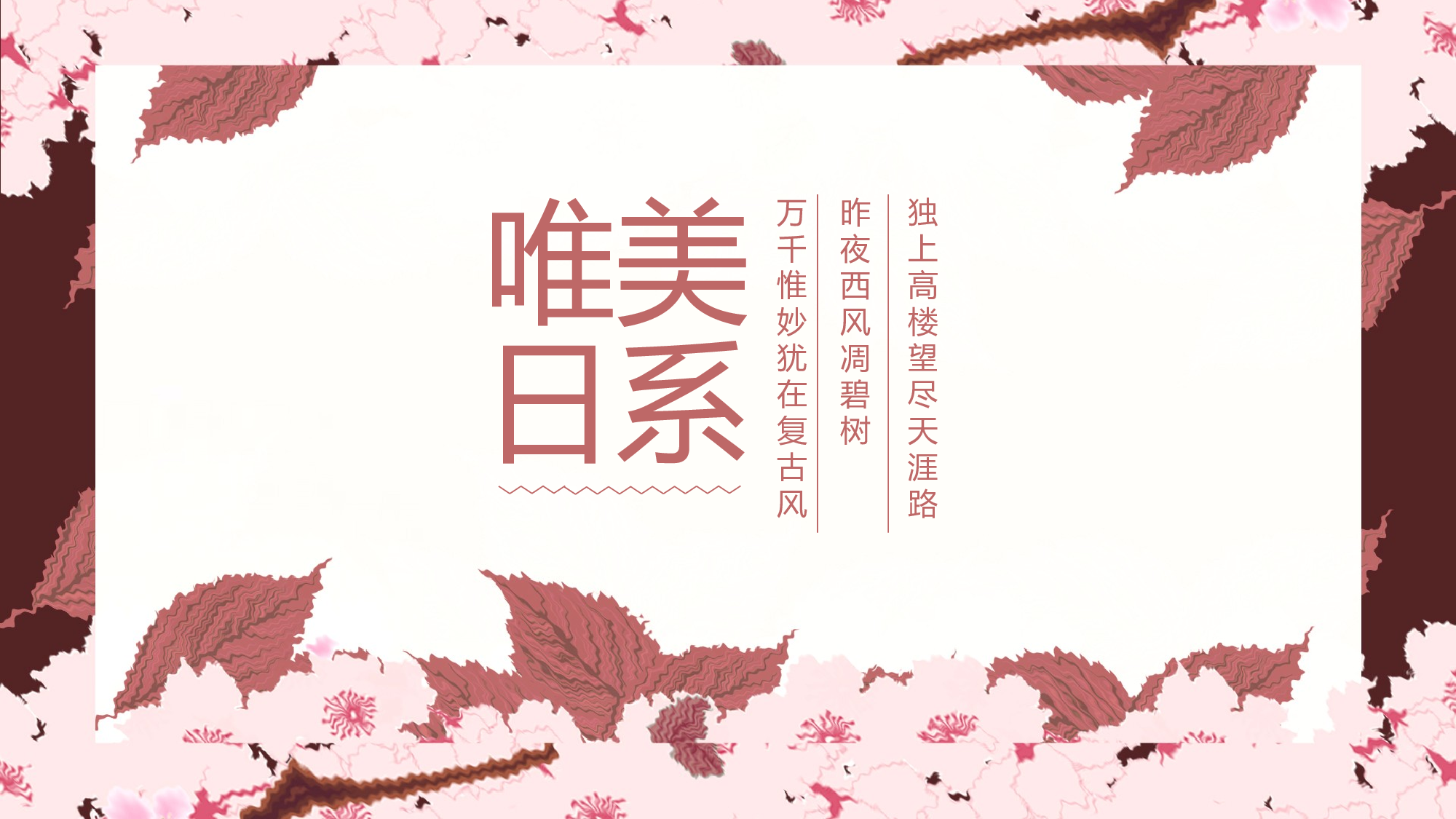 日系和风PPT (2).pptx 第1页