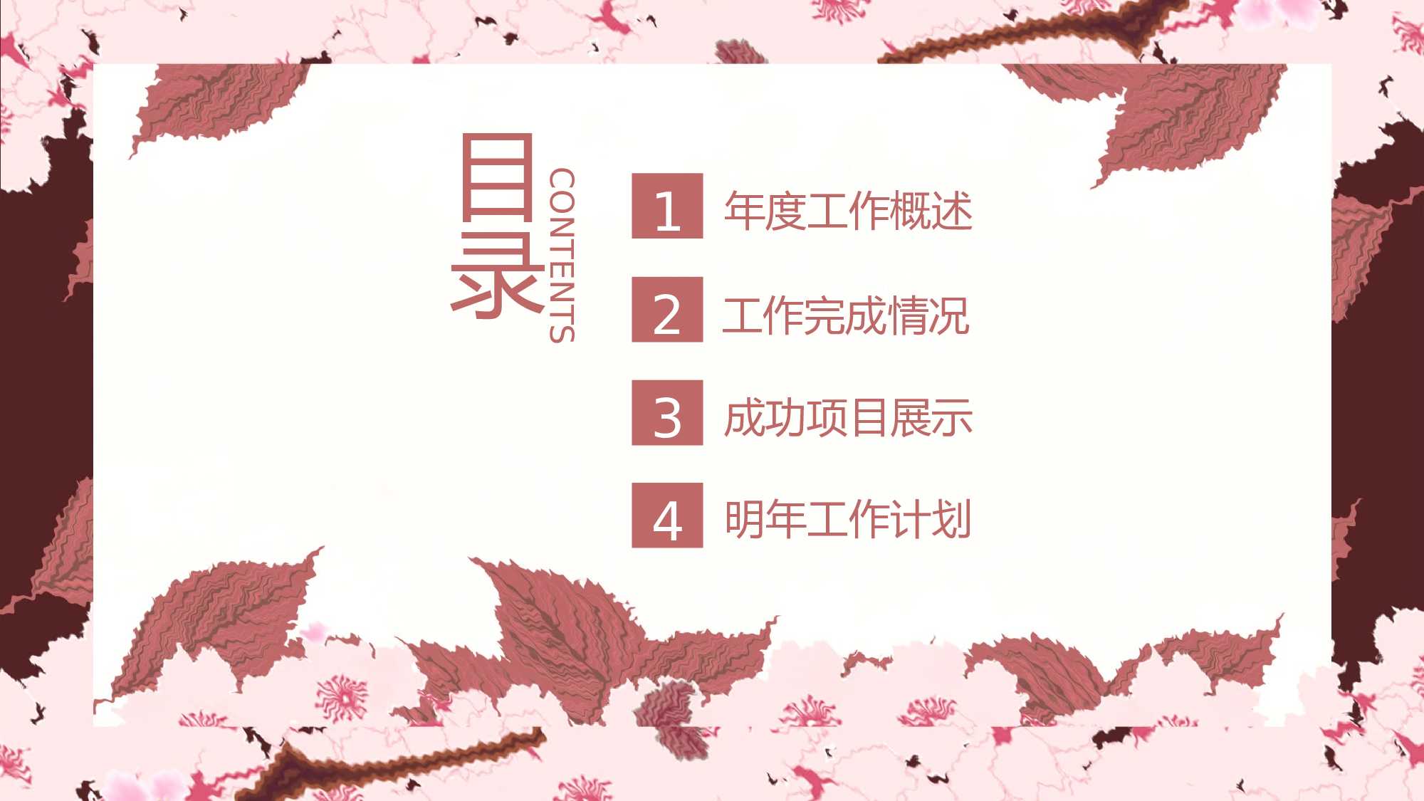 日系和风PPT (2).pptx 第2页