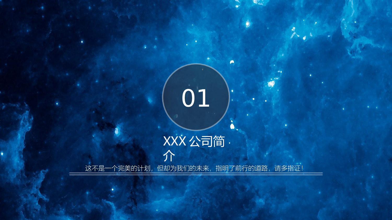星空科技 (21)静态.pptx 第4页