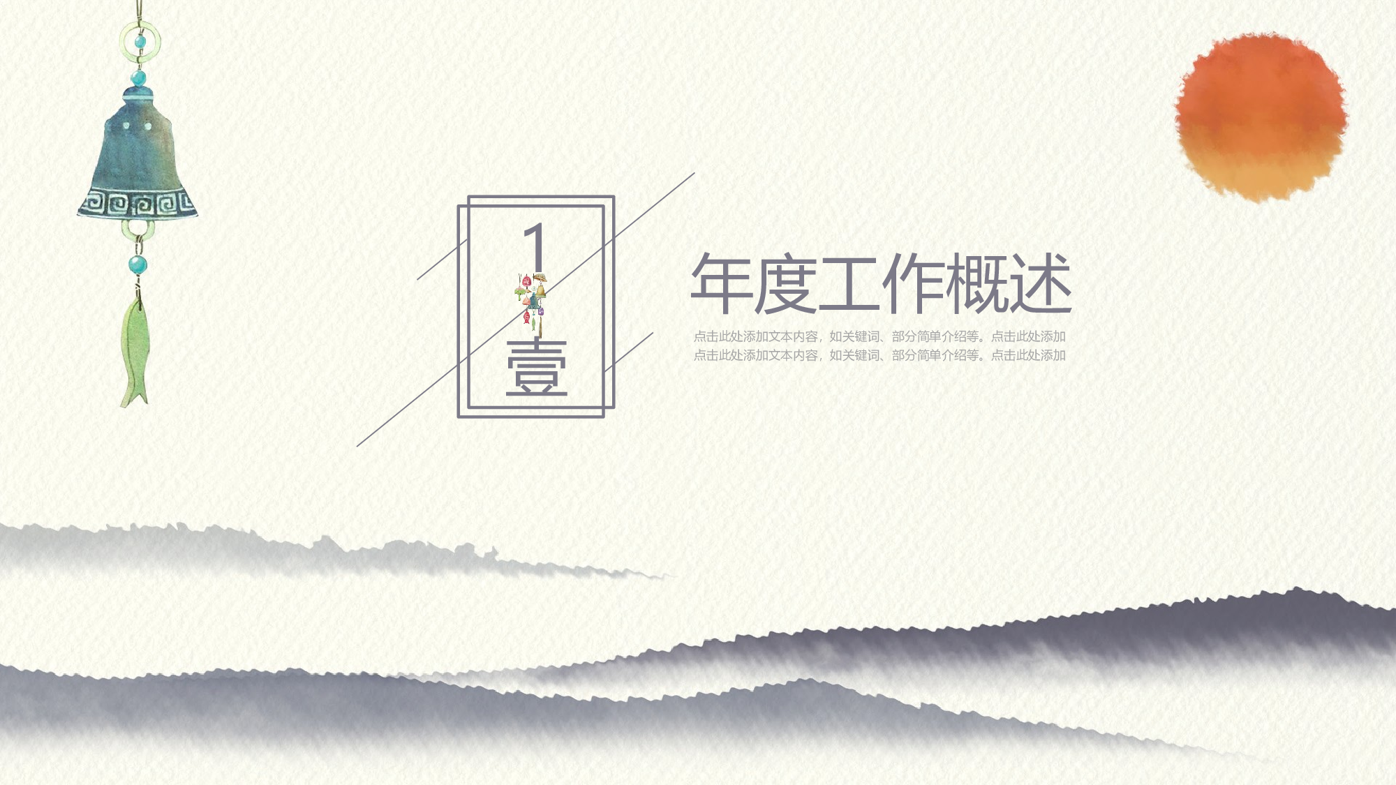 日系和风PPT (1).pptx 第3页