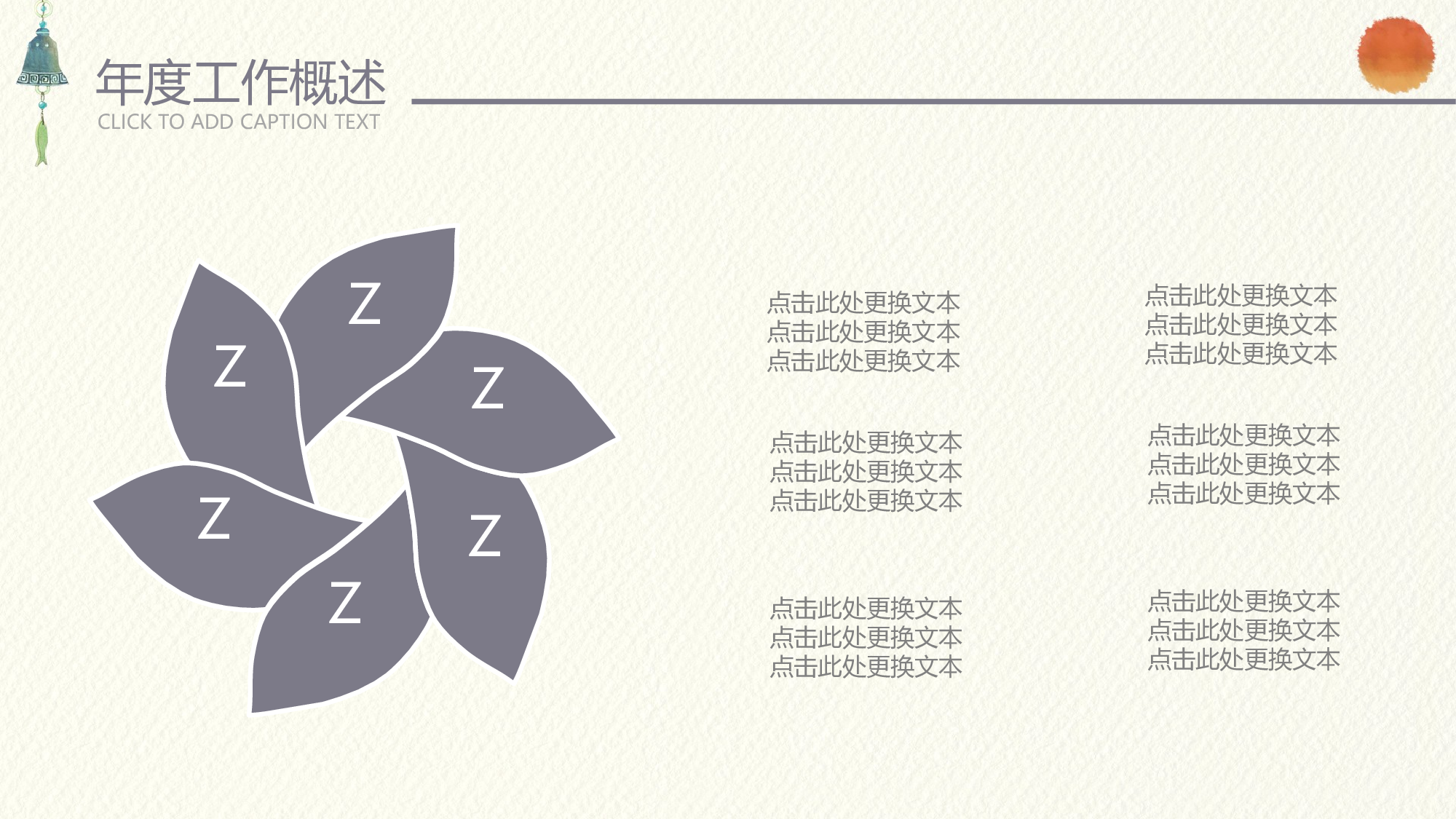 日系和风PPT (1).pptx 第5页
