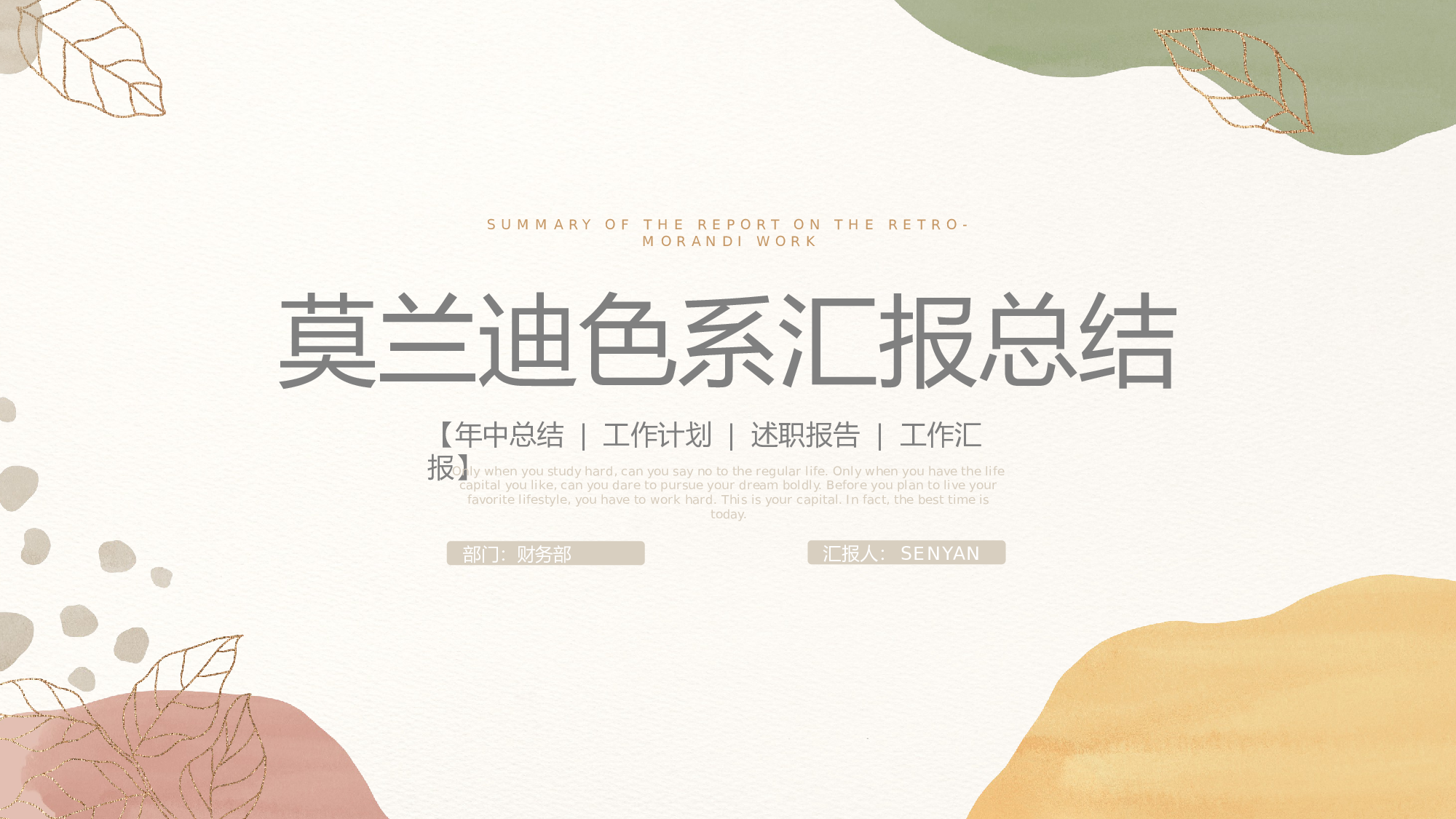 线条模板  (33).pptx 第1页