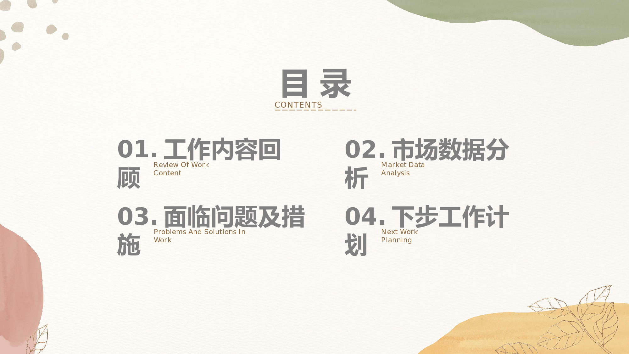 线条模板  (33).pptx 第2页