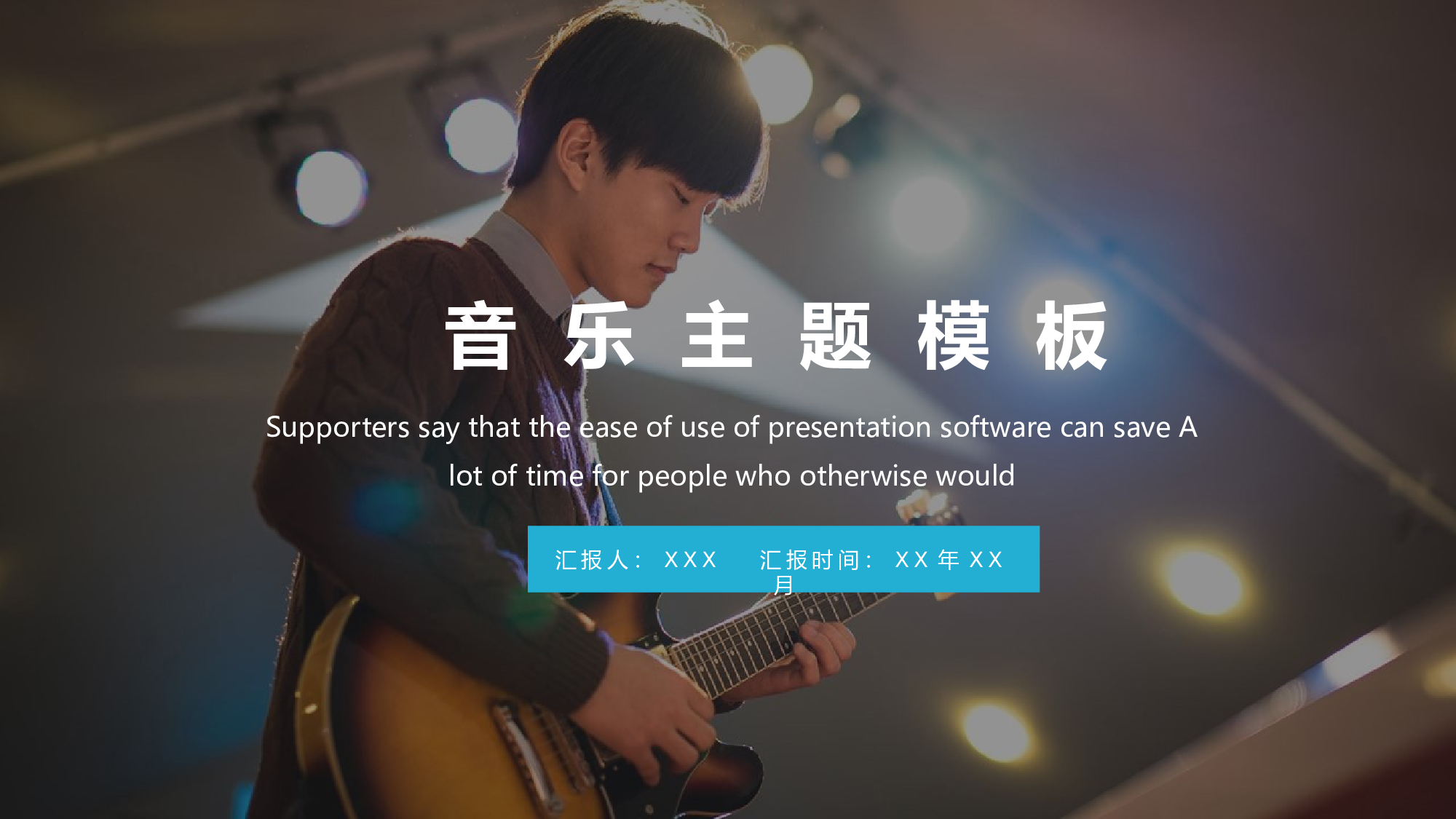 音乐主题2515.pptx 第1页