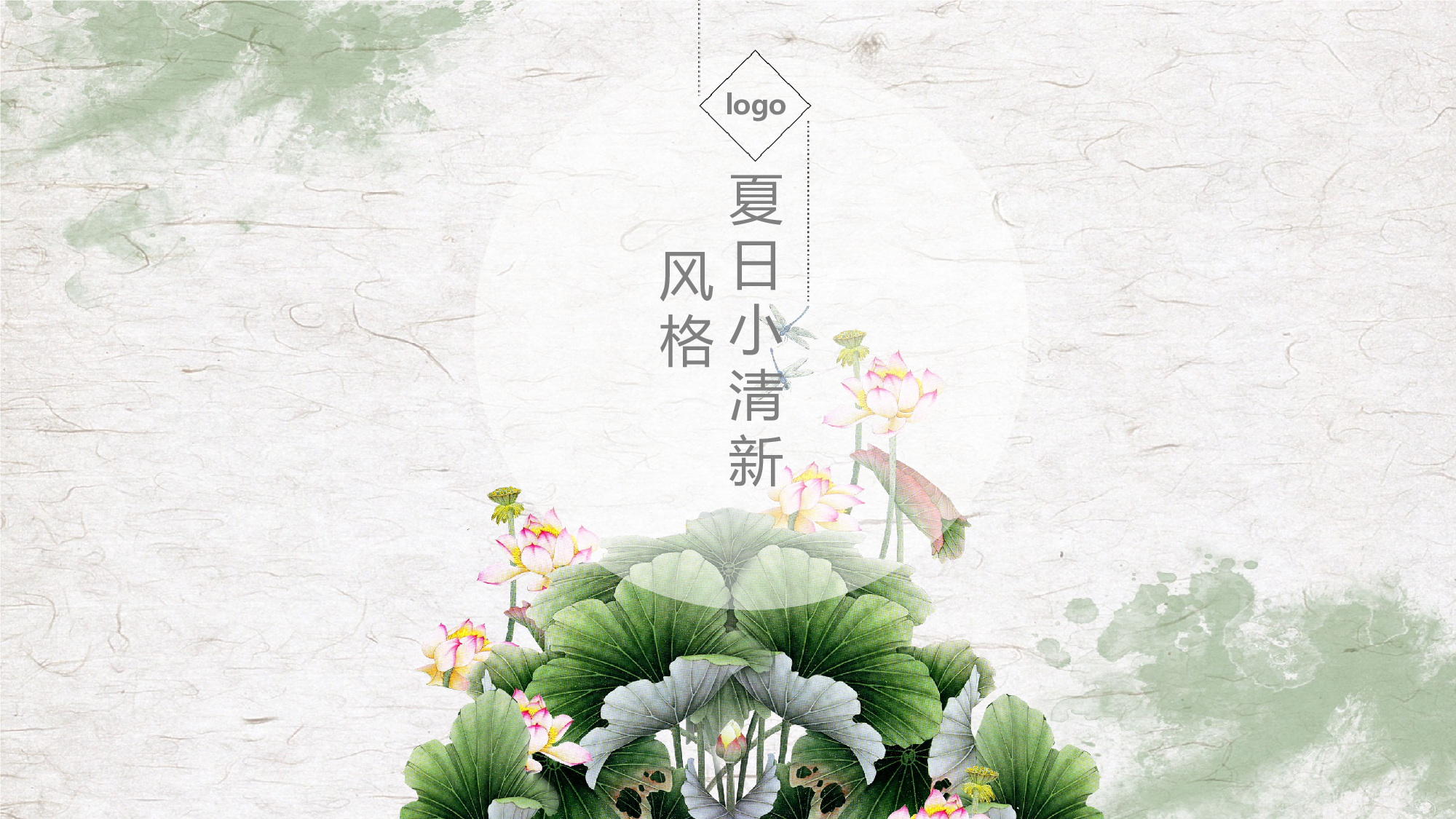 夏天9.pptx 第1页