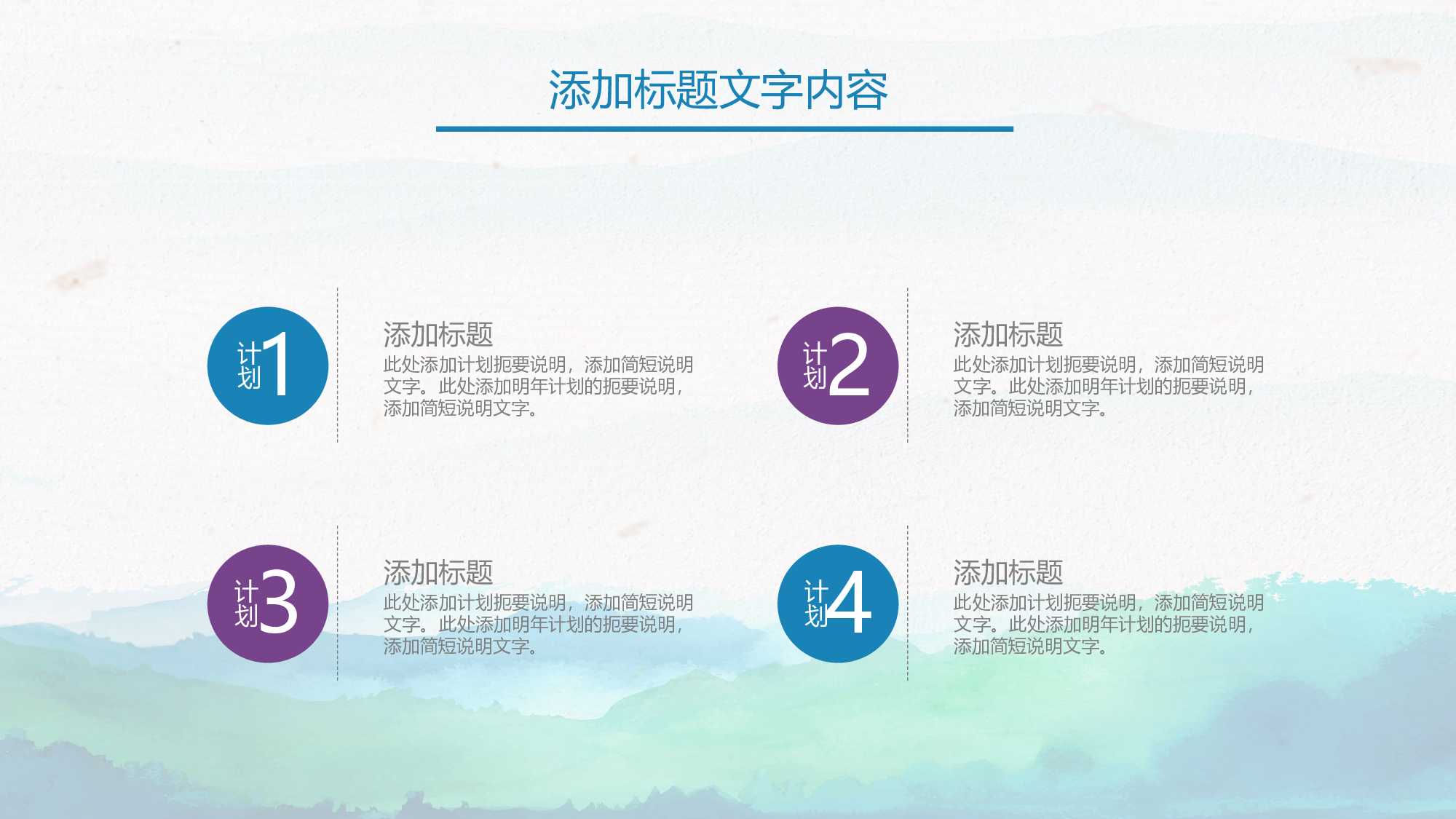 晕染水彩风PPT (24).pptx 第5页