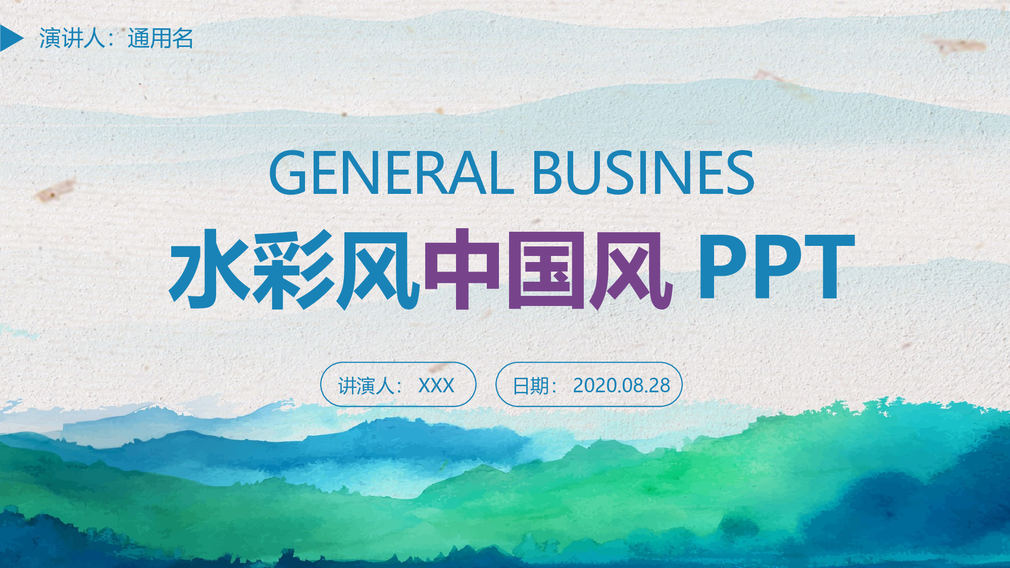 晕染水彩风PPT (24).pptx 第1页