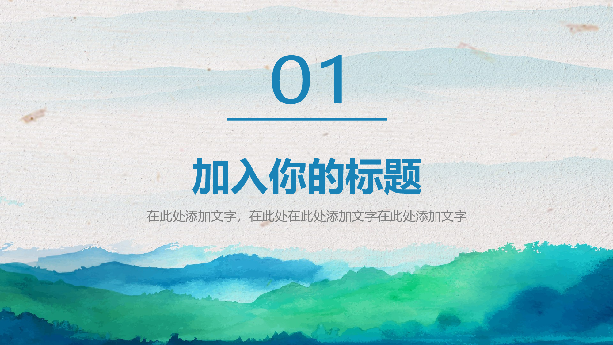 晕染水彩风PPT (24).pptx 第3页