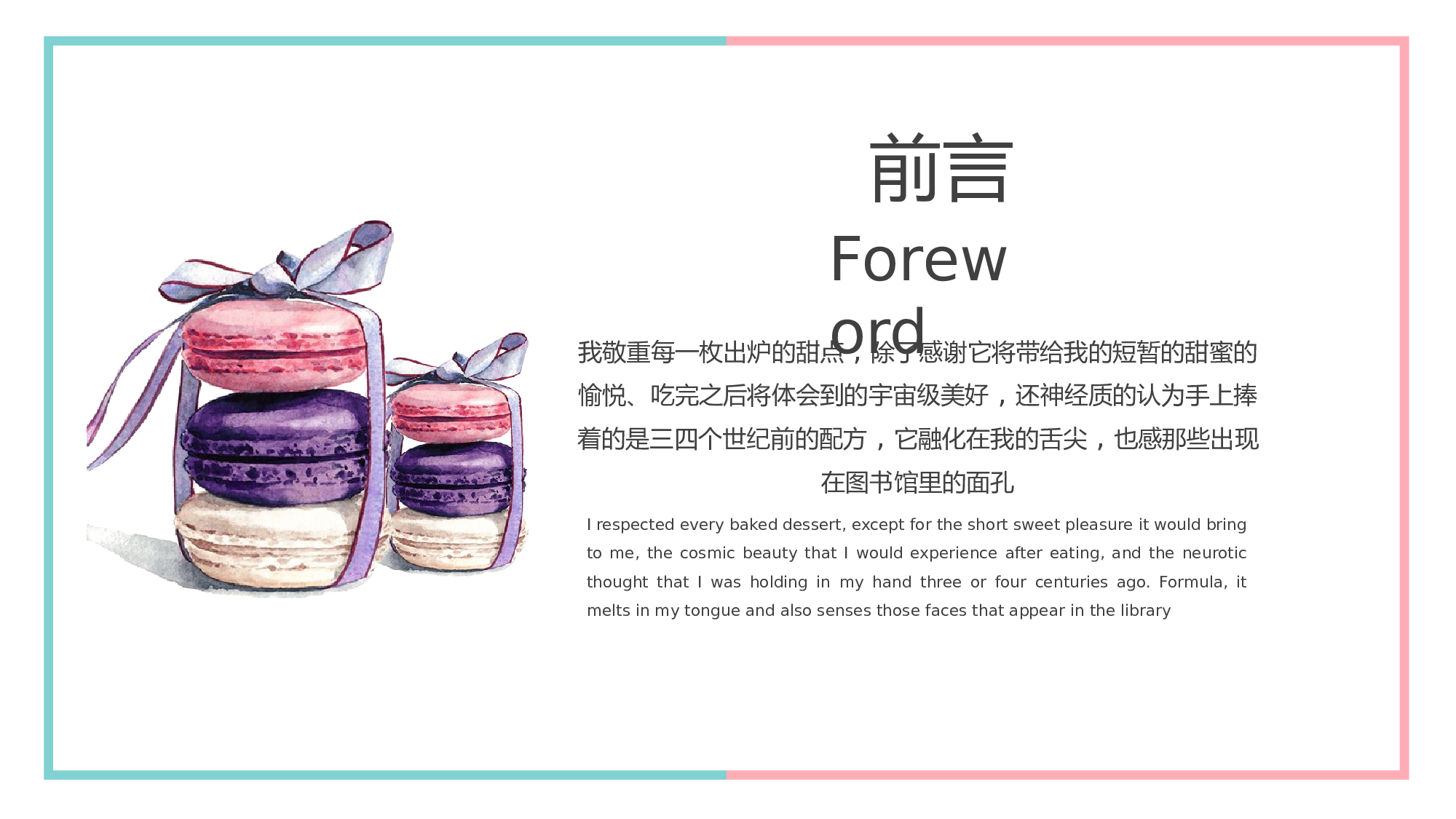 马卡龙色系PPT (33).pptx 第2页