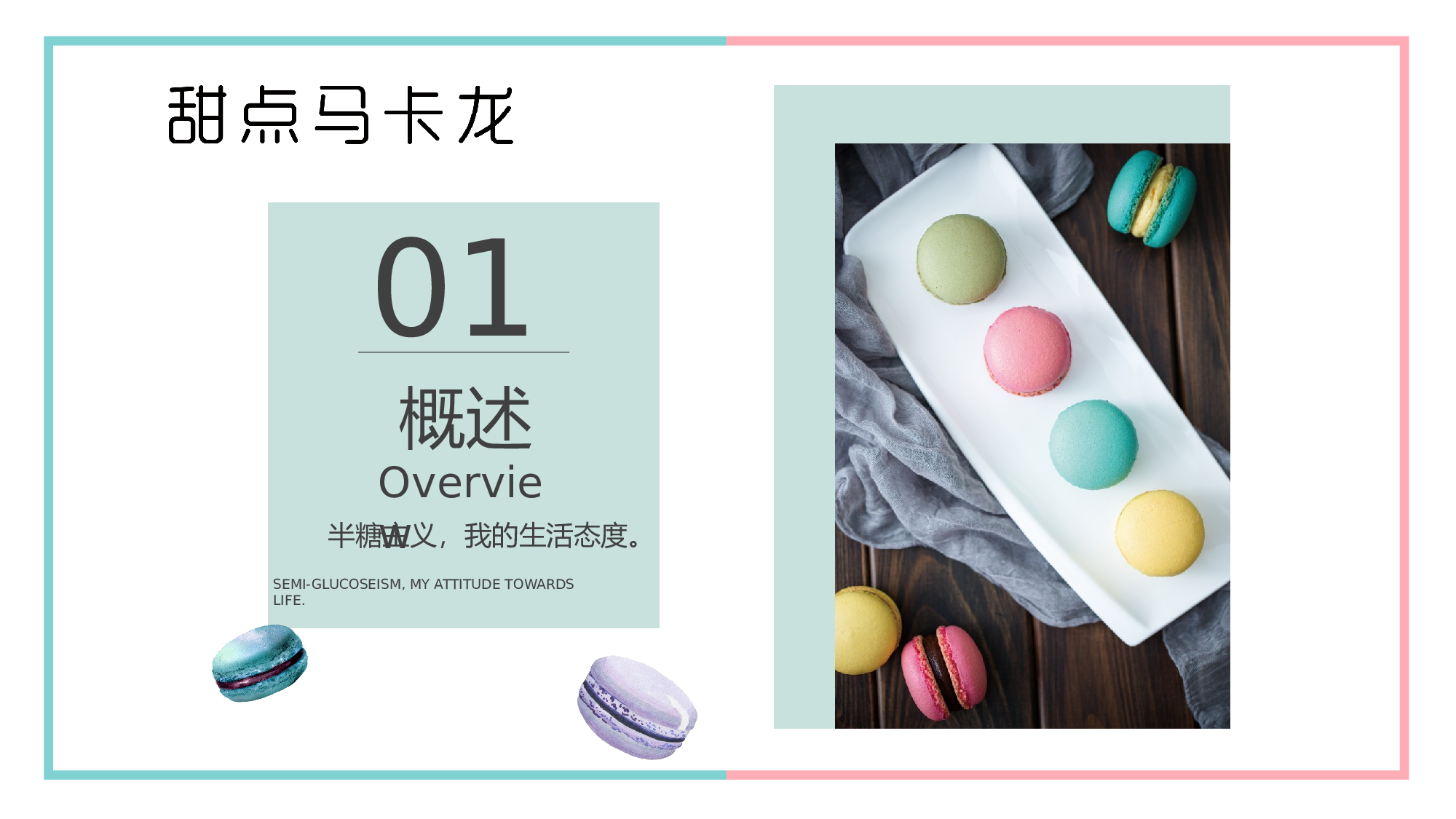 马卡龙色系PPT (33).pptx 第4页
